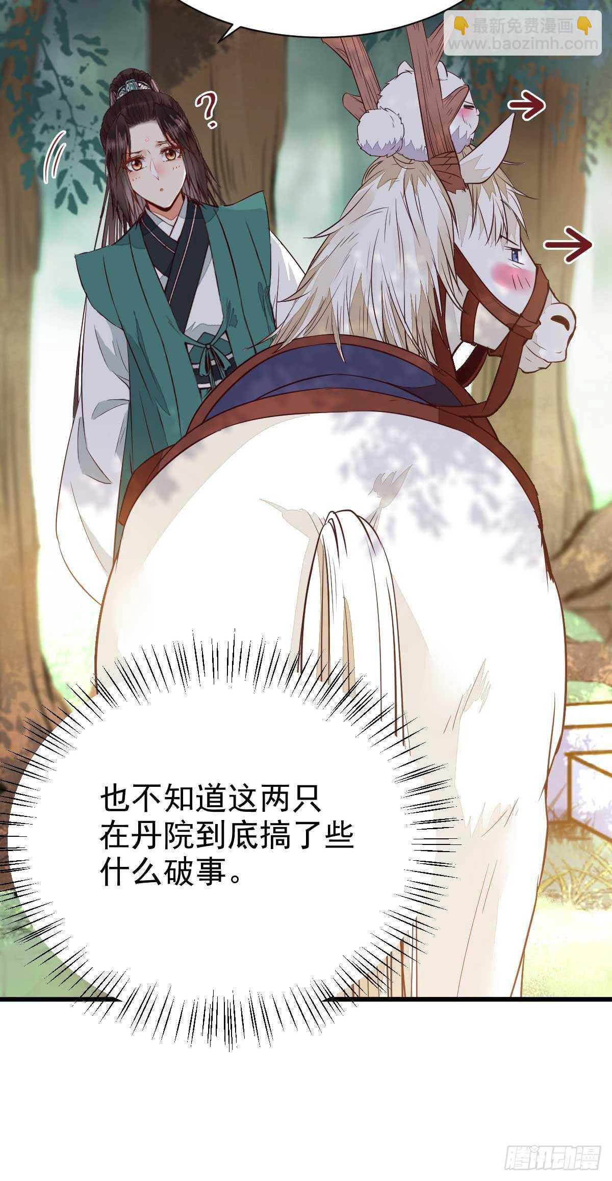 鬼醫鳳九 - 解開誤會 - 5