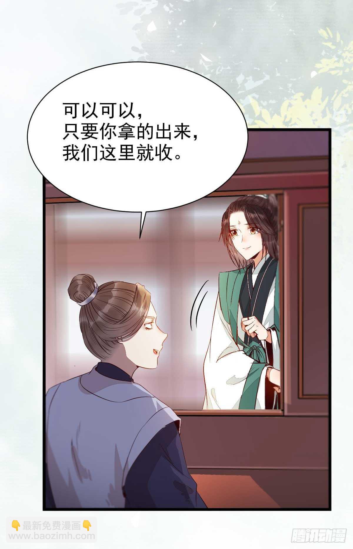 鬼醫鳳九 - 解開誤會 - 2