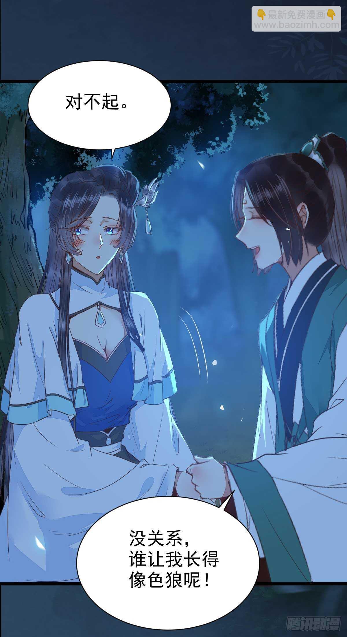 鬼醫鳳九 - 解開誤會 - 4