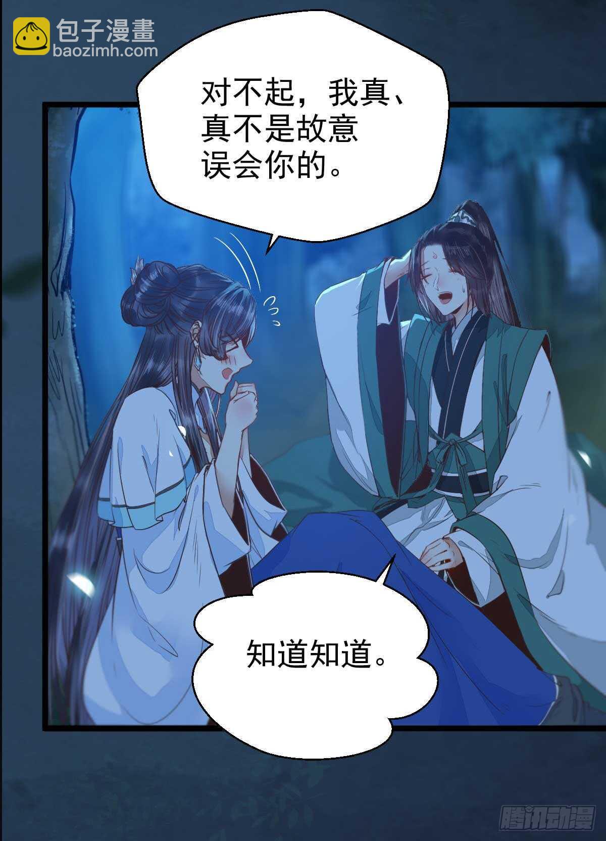 鬼醫鳳九 - 解開誤會 - 5