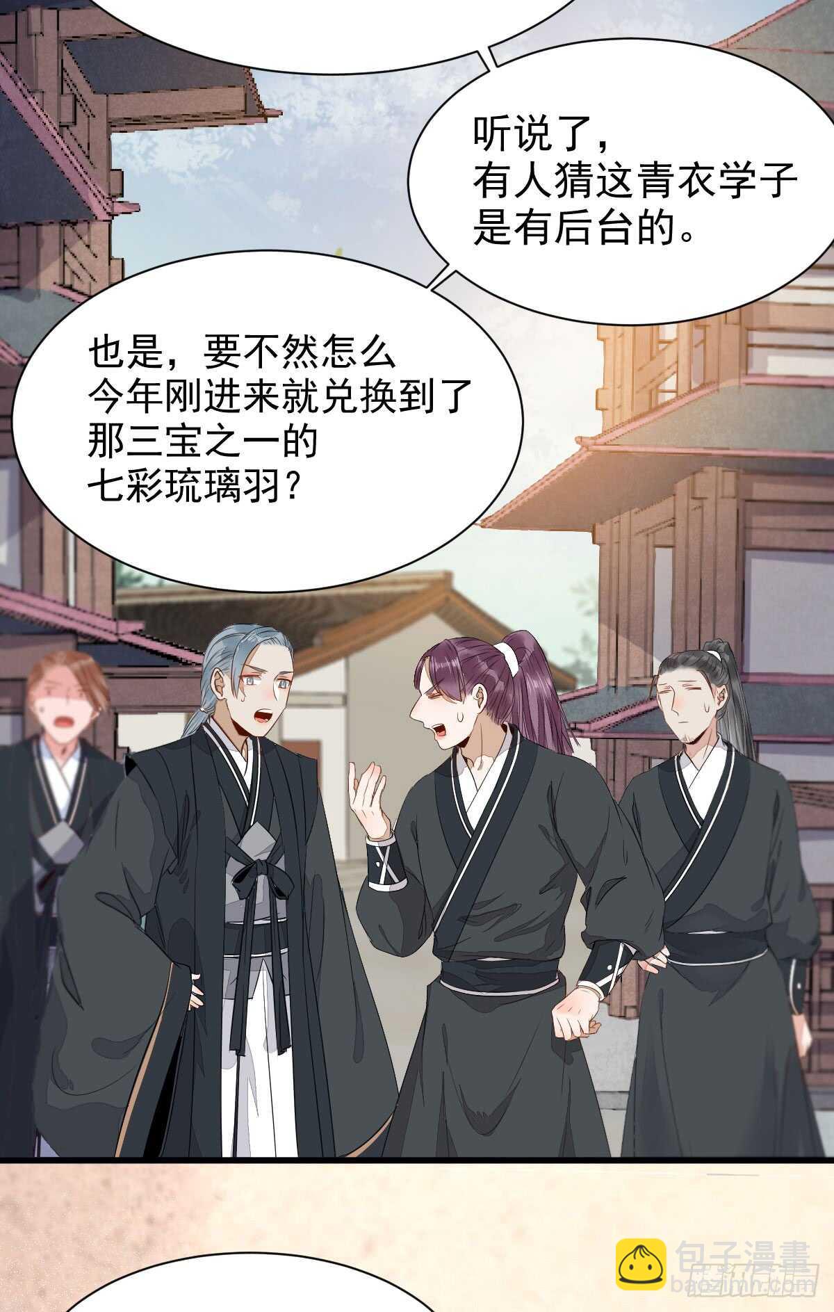 鬼醫鳳九 - 七彩琉璃羽 - 2