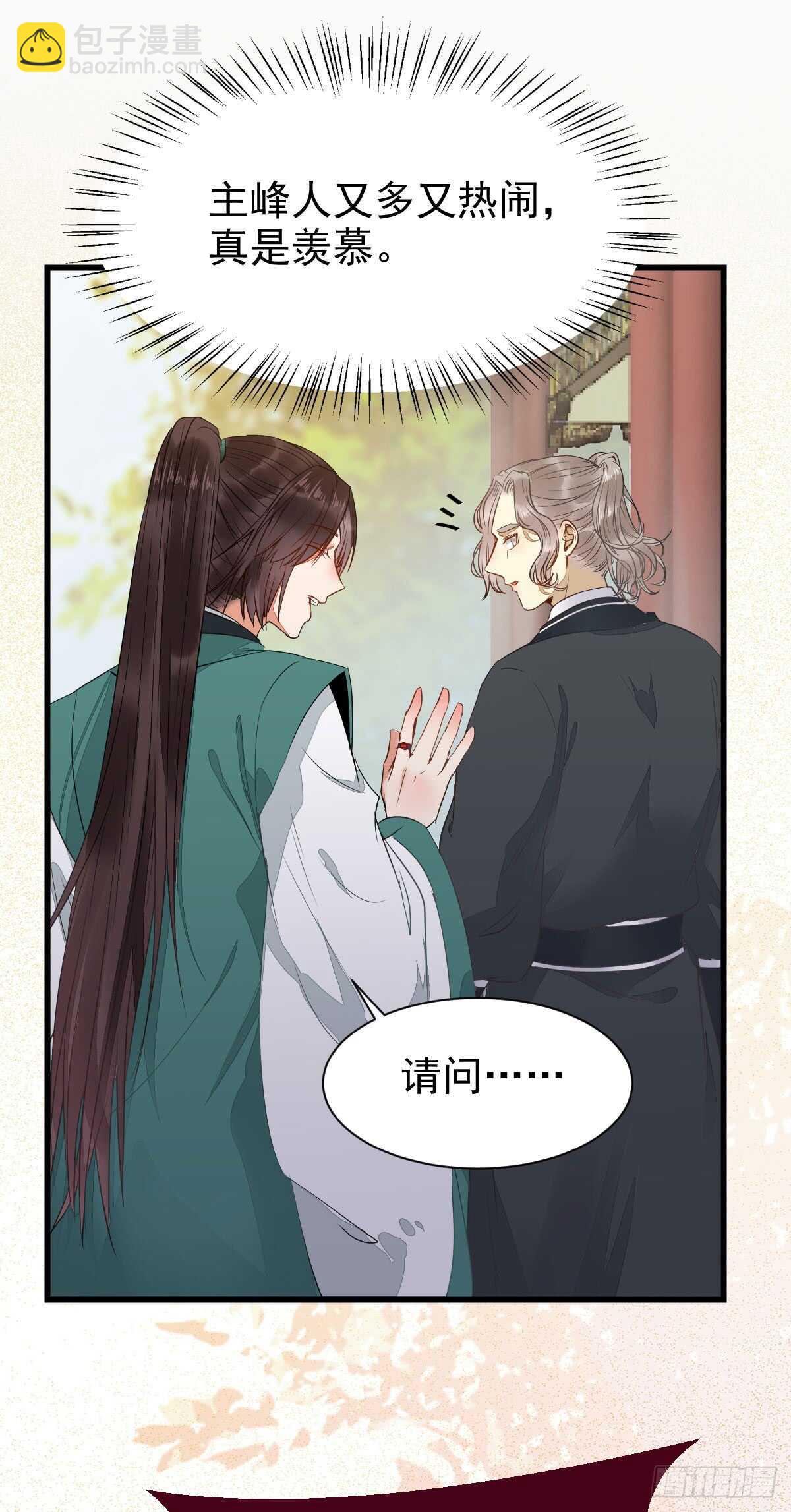 鬼醫鳳九 - 七彩琉璃羽 - 1