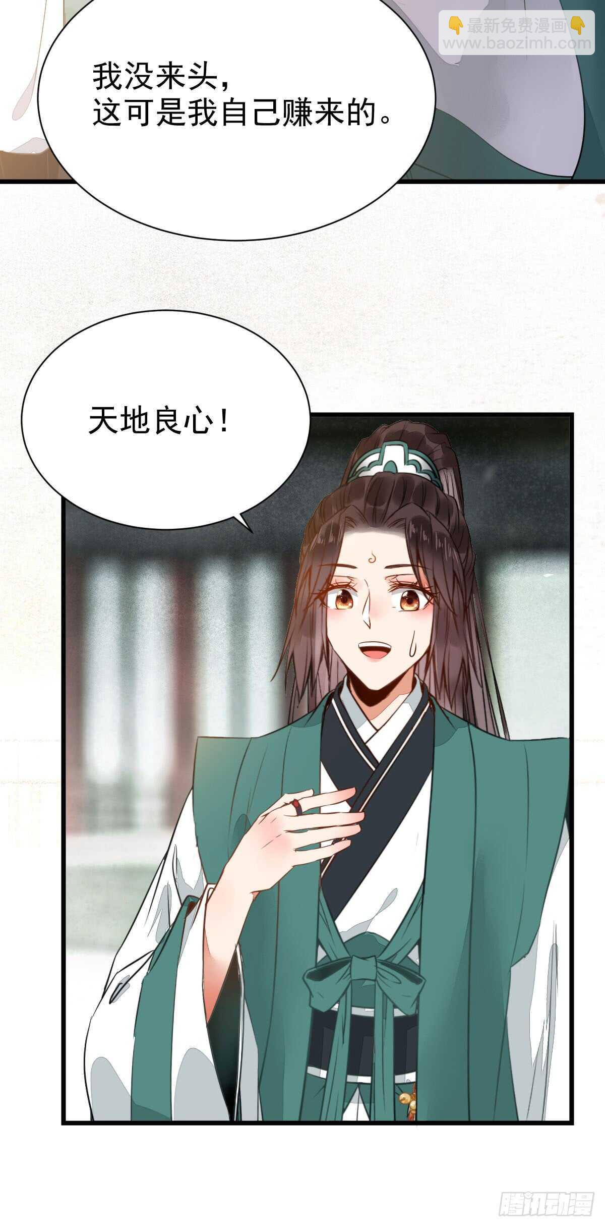 鬼醫鳳九 - 七彩琉璃羽 - 6