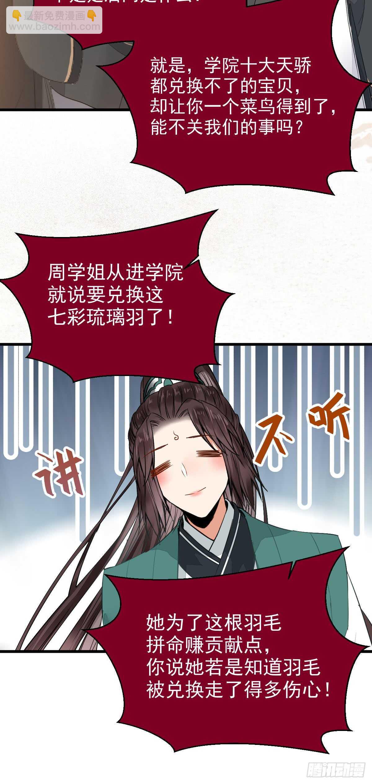 鬼醫鳳九 - 七彩琉璃羽 - 3