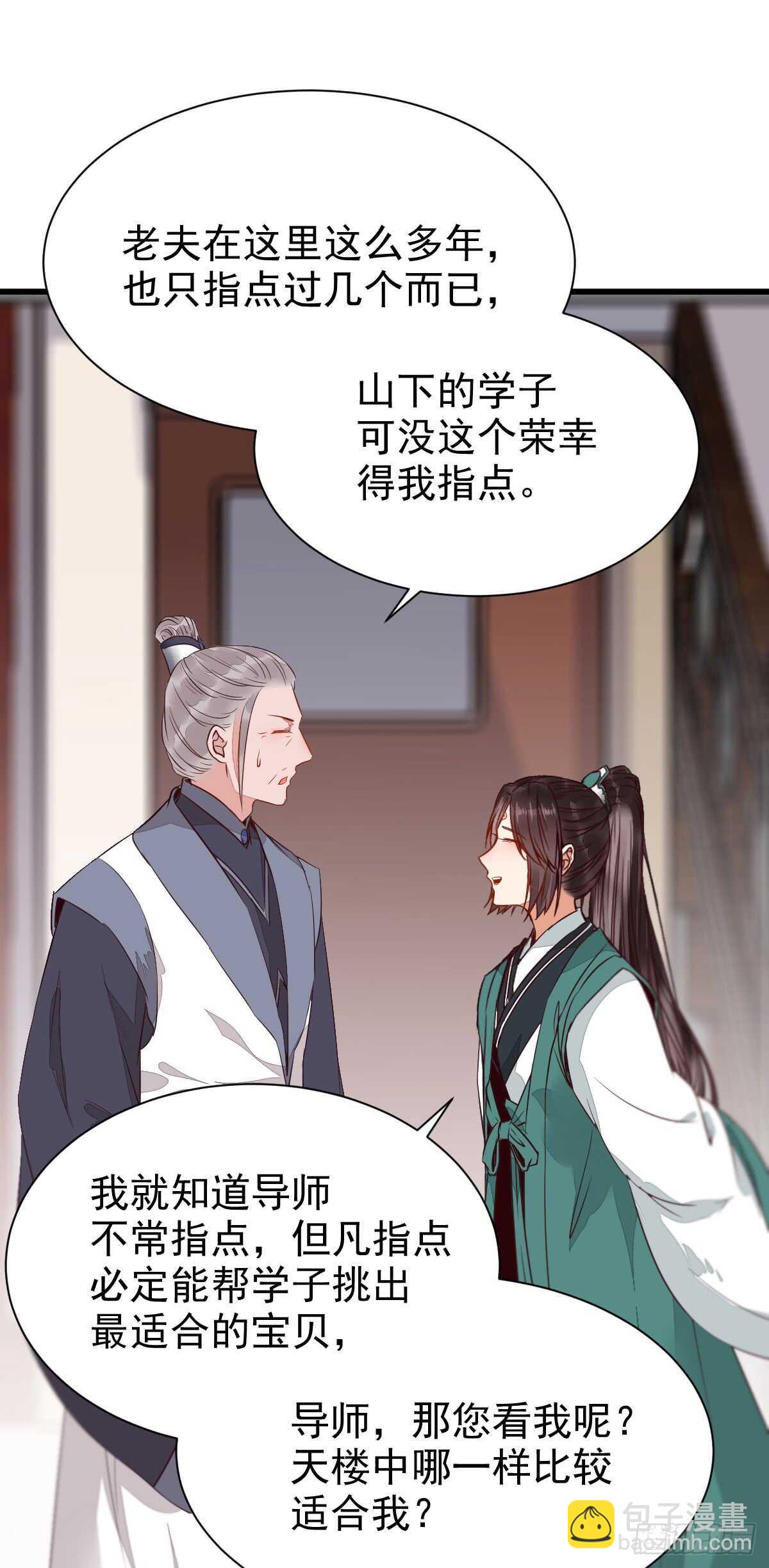 鬼醫鳳九 - 七彩琉璃羽 - 2