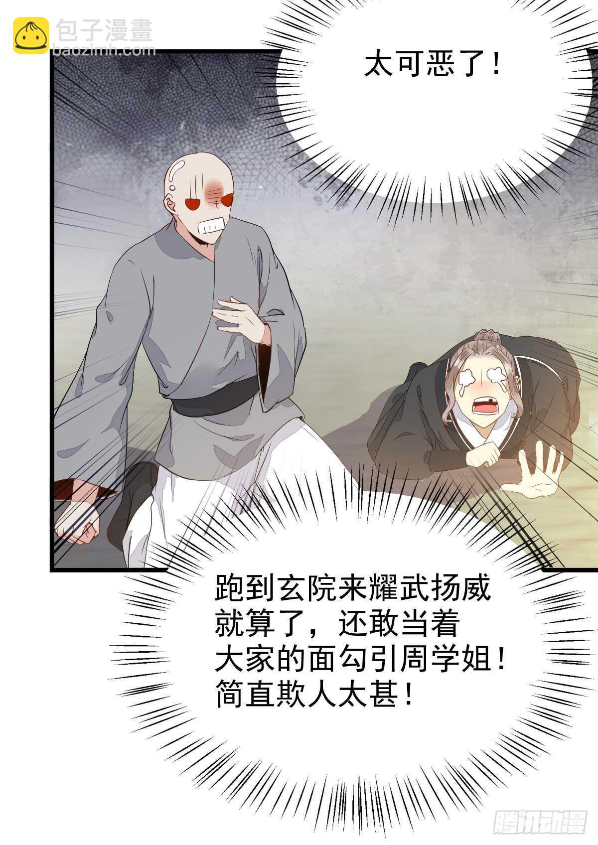 鬼醫鳳九 - 你定親了嗎 - 5