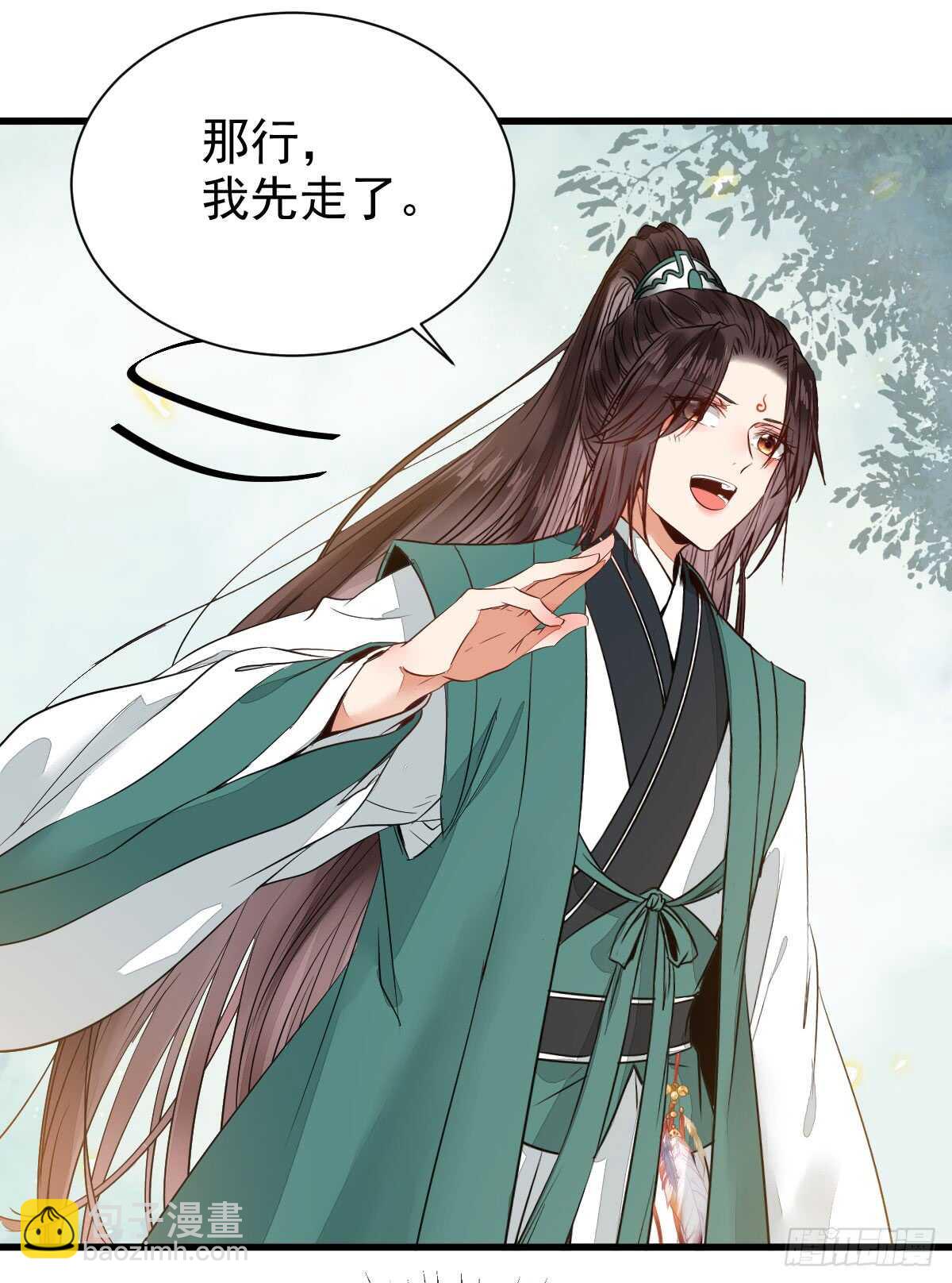 鬼醫鳳九 - 你定親了嗎 - 6