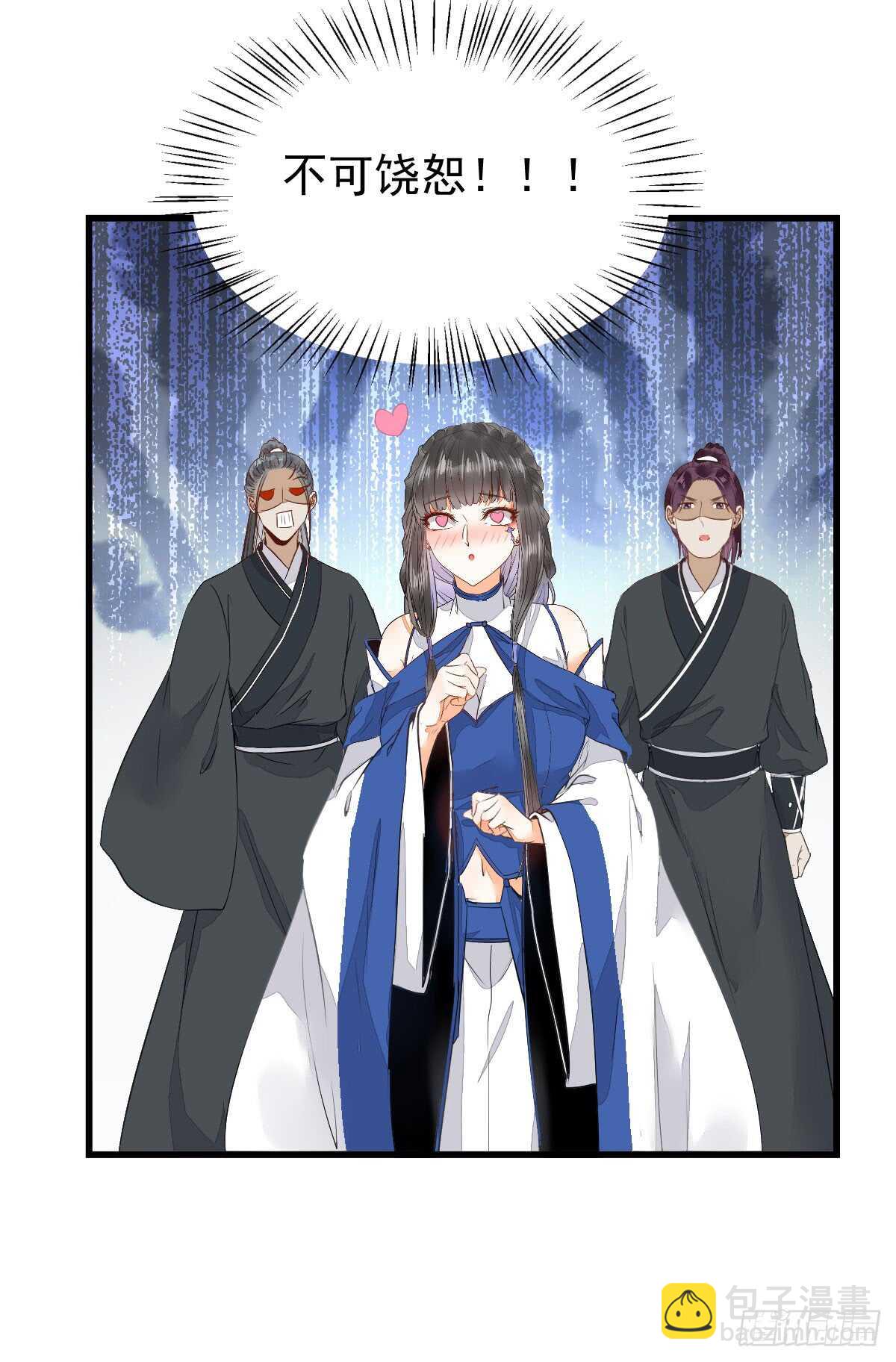 鬼醫鳳九 - 你定親了嗎 - 1