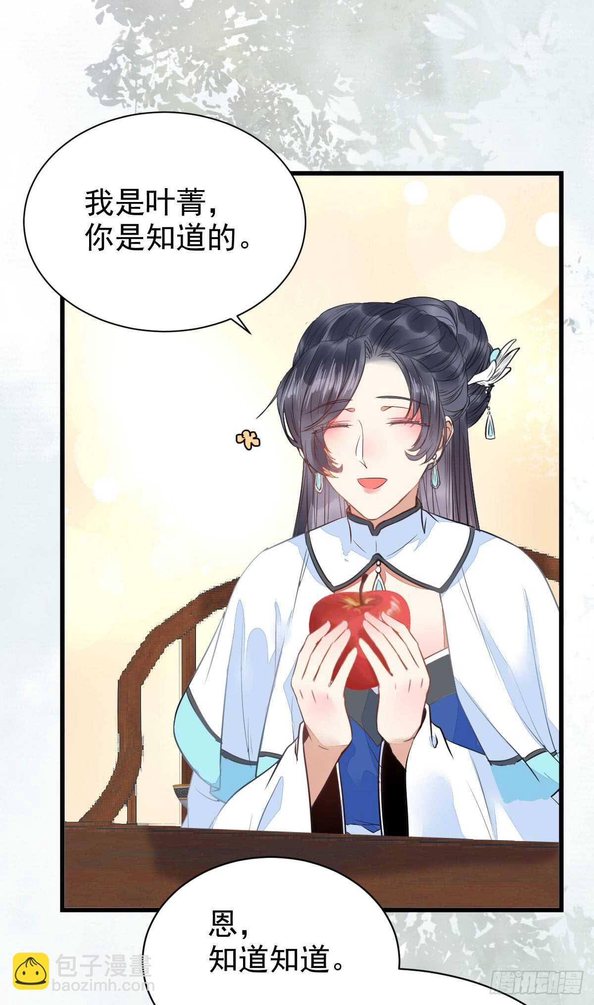 鬼醫鳳九 - 你定親了嗎 - 6