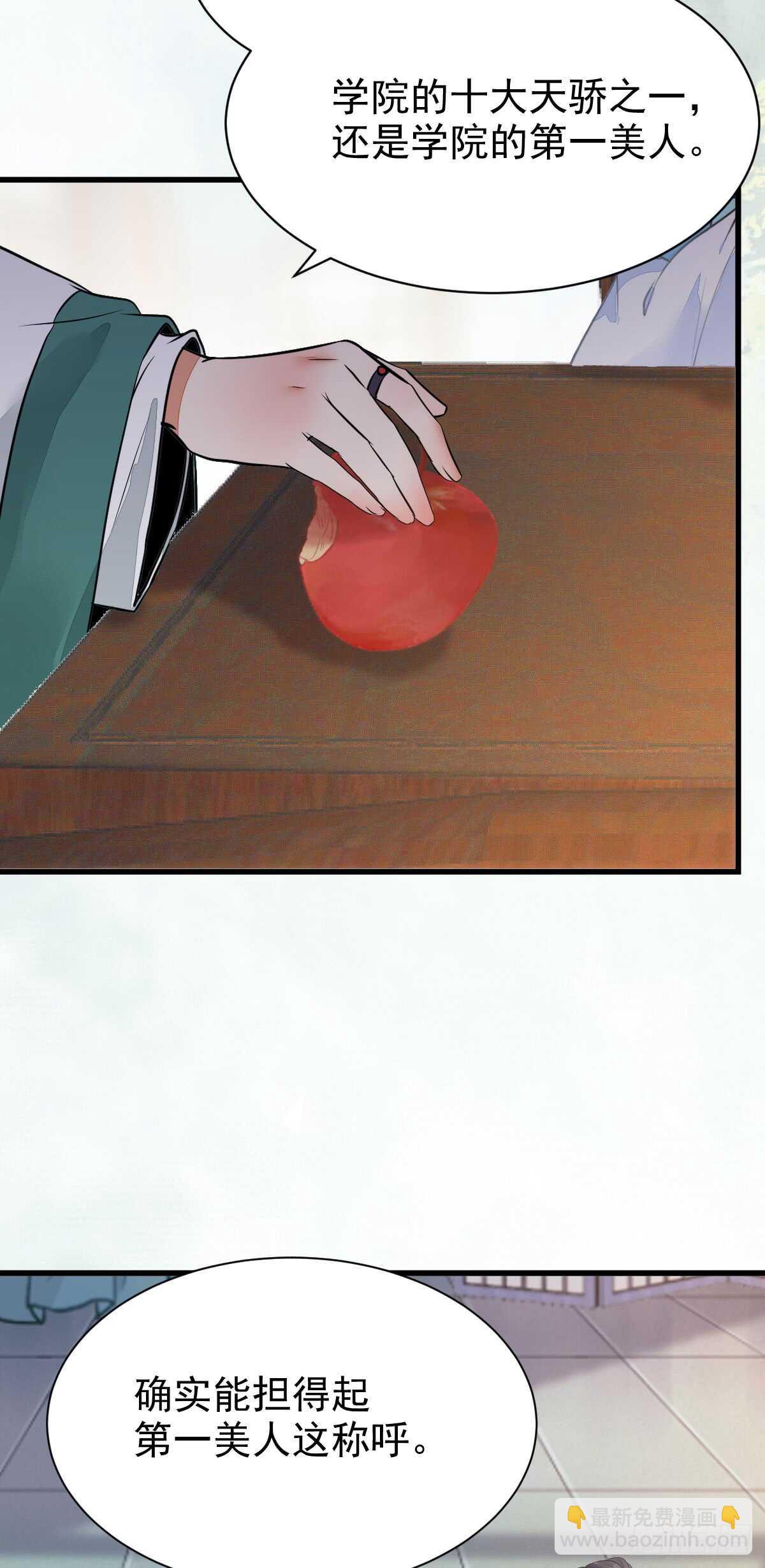 鬼醫鳳九 - 你定親了嗎 - 1