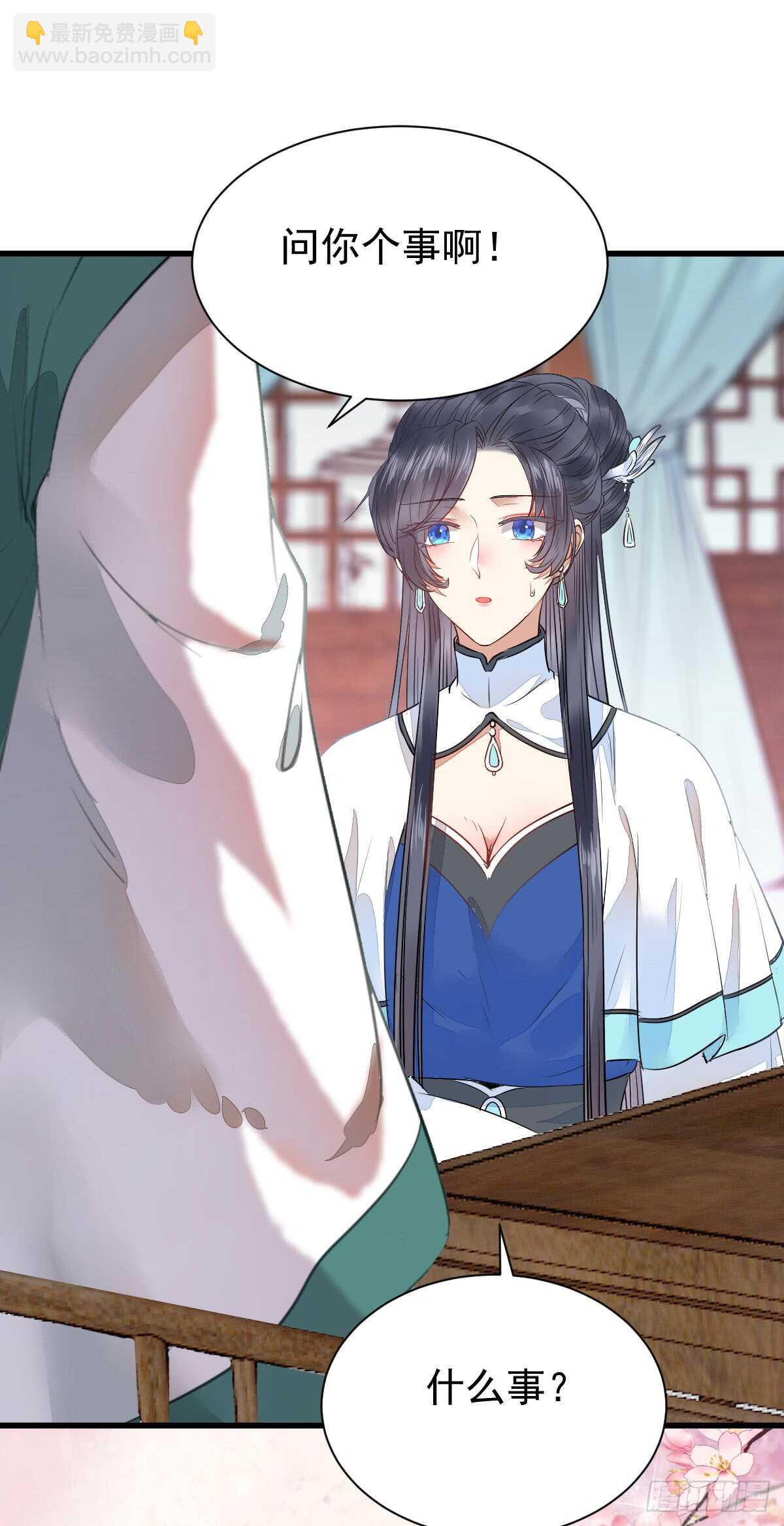 鬼醫鳳九 - 你定親了嗎 - 3