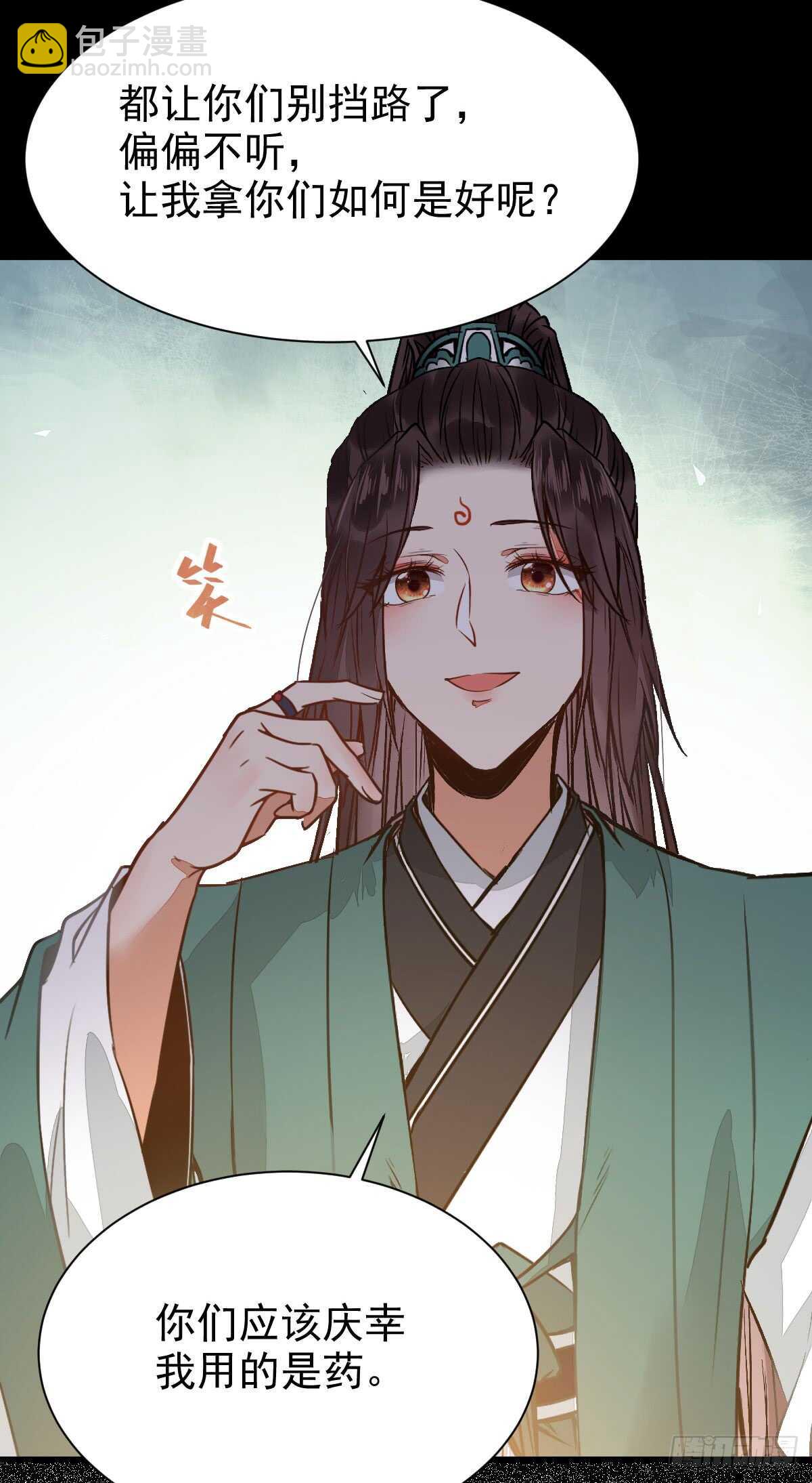 鬼醫鳳九 - 你定親了嗎 - 5