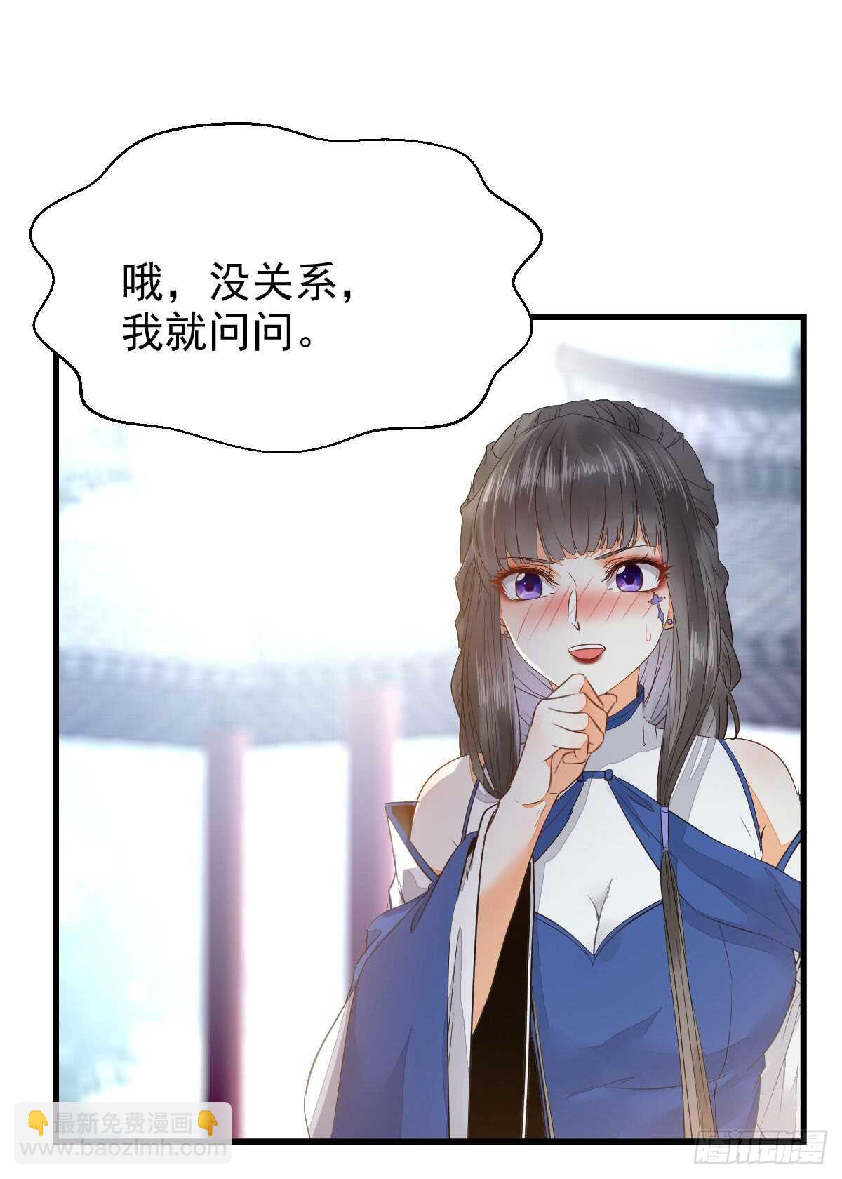 鬼醫鳳九 - 你定親了嗎 - 3