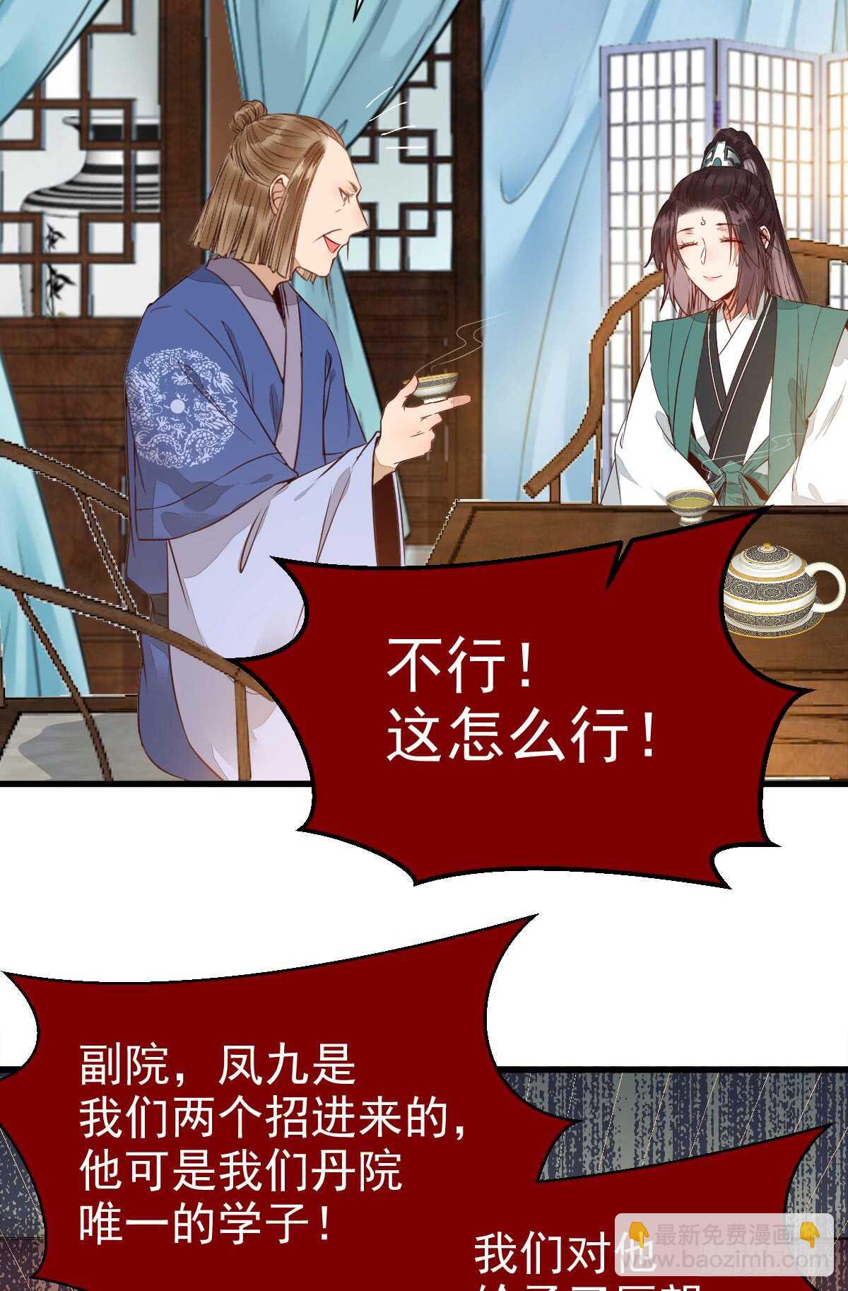 鬼醫鳳九 - 鳳九爭奪戰 - 7