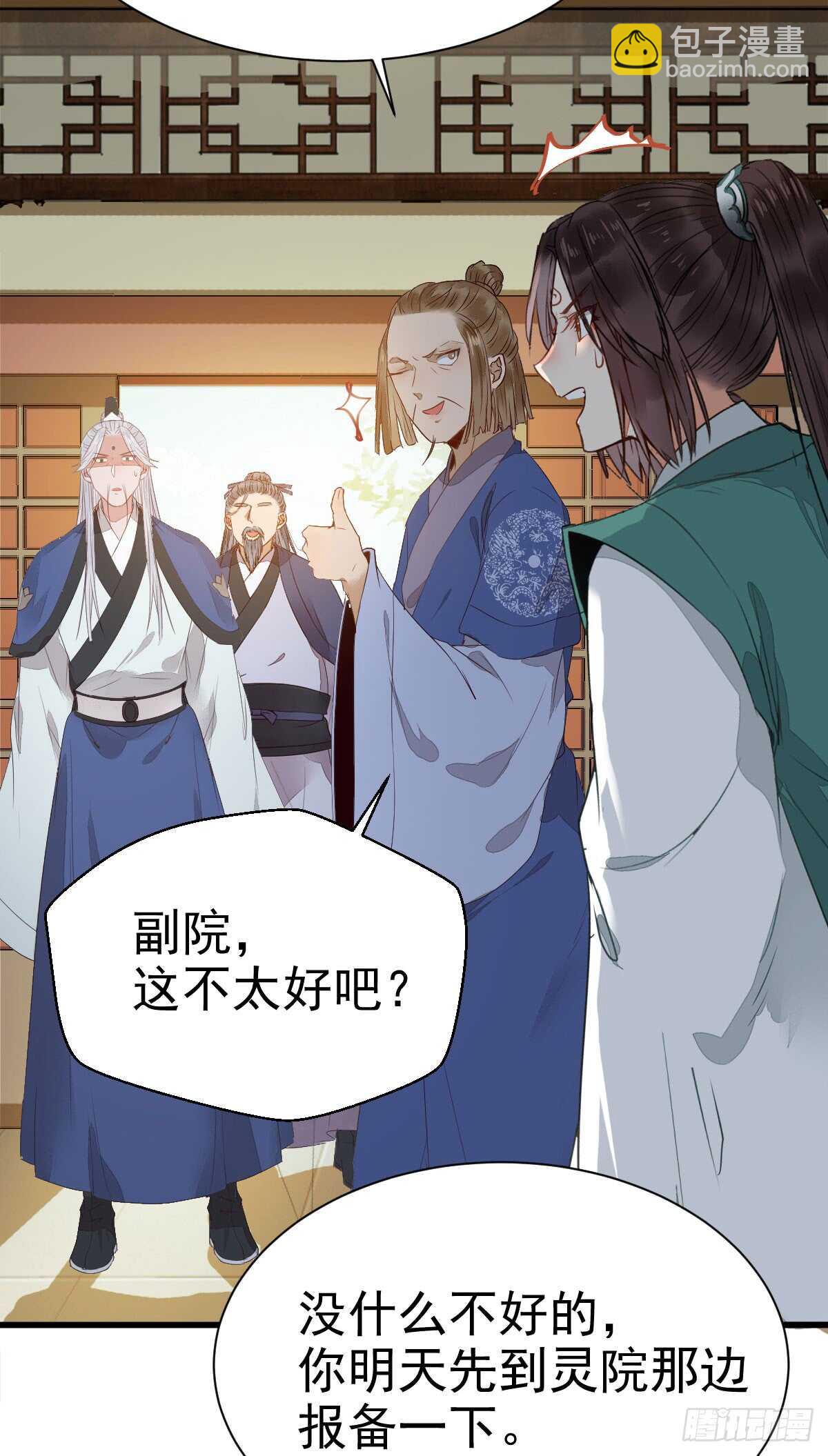 鬼醫鳳九 - 鳳九爭奪戰 - 7