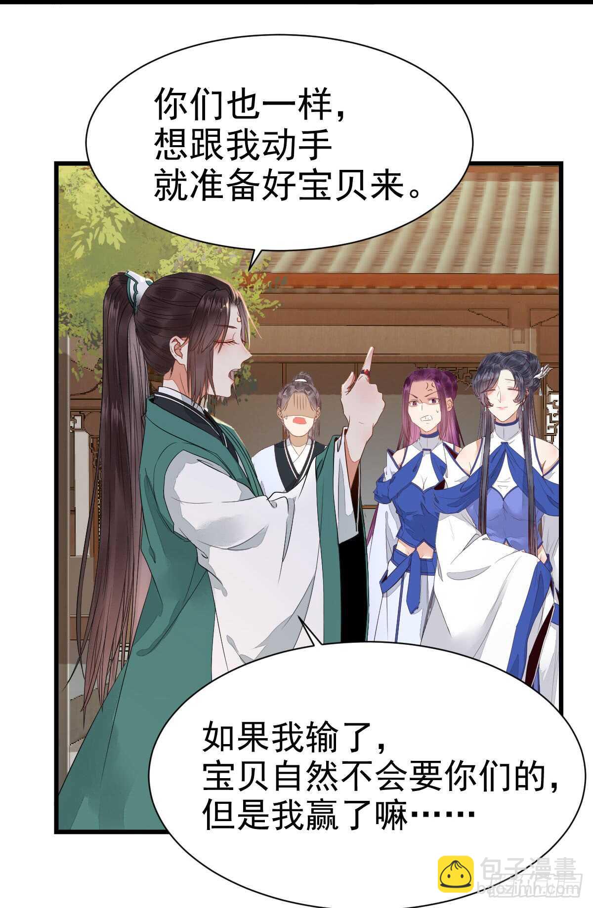 鬼醫鳳九 - 做我嫂子(1/2) - 2