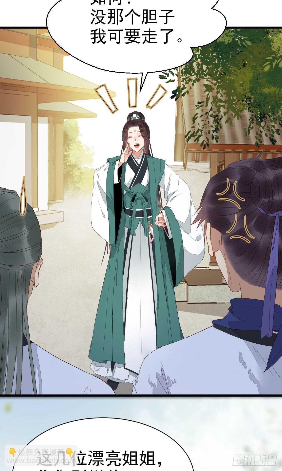 鬼醫鳳九 - 做我嫂子(1/2) - 7