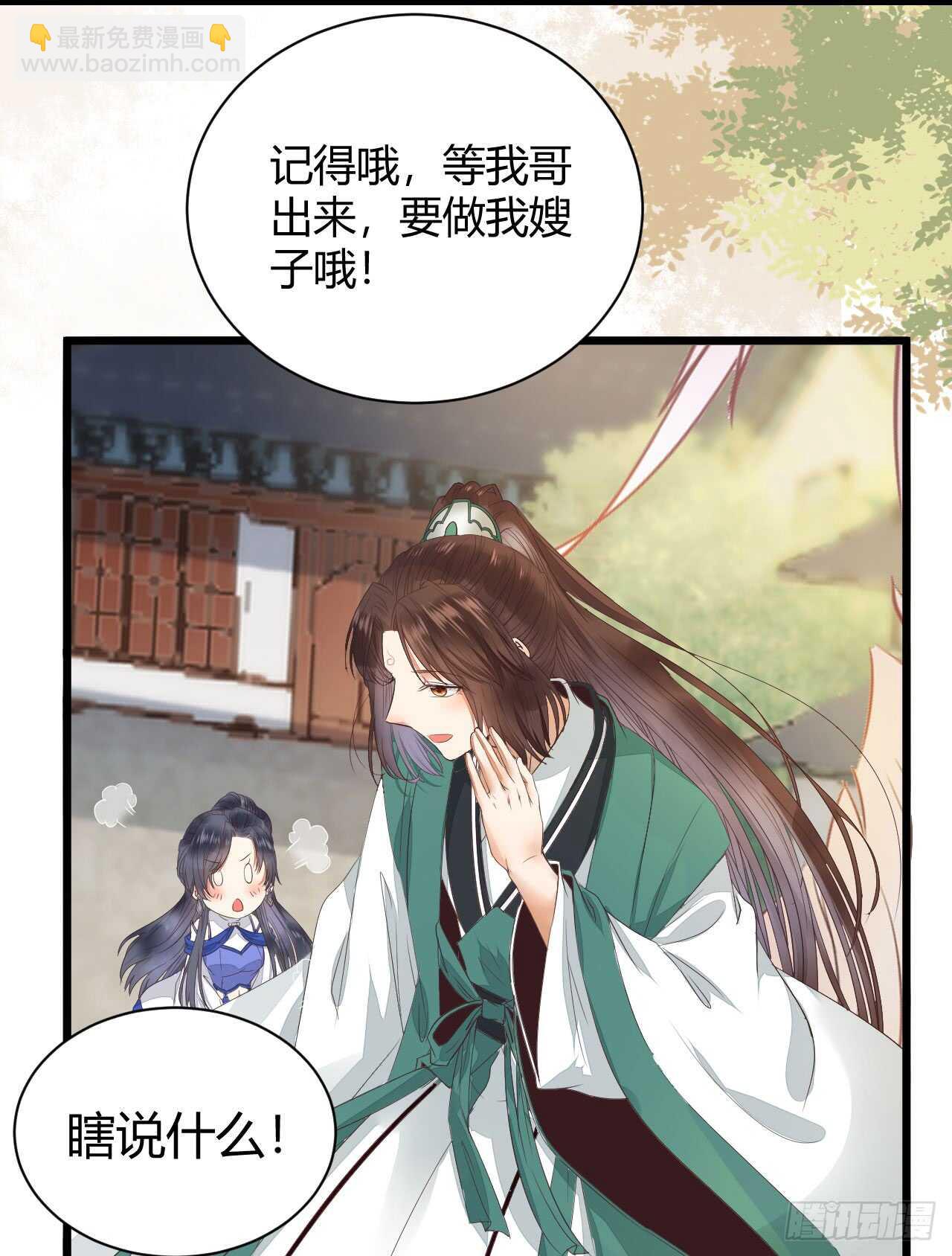 鬼醫鳳九 - 做我嫂子(1/2) - 3