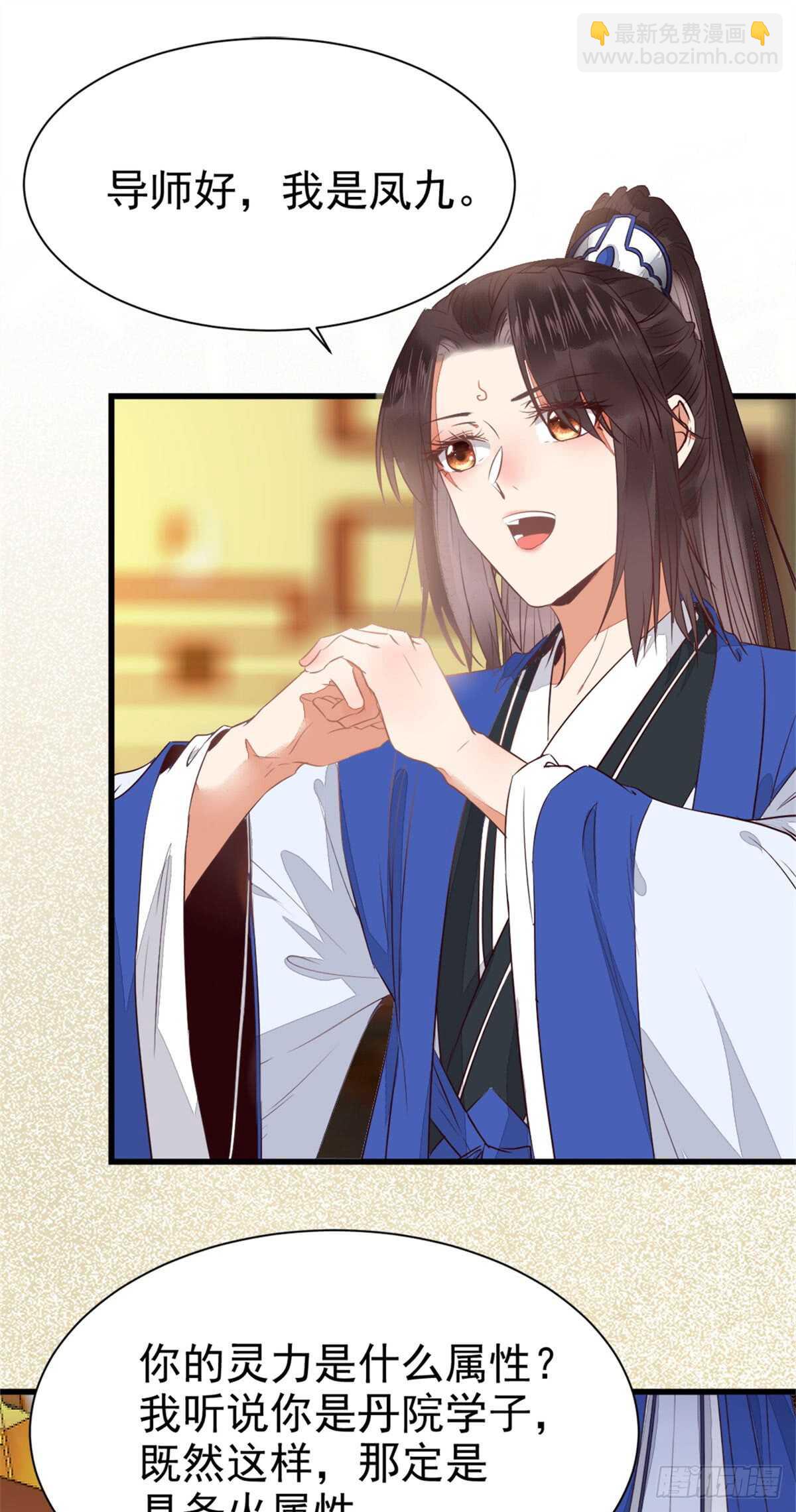 鬼醫鳳九 - 雜靈根廢材(1/2) - 4