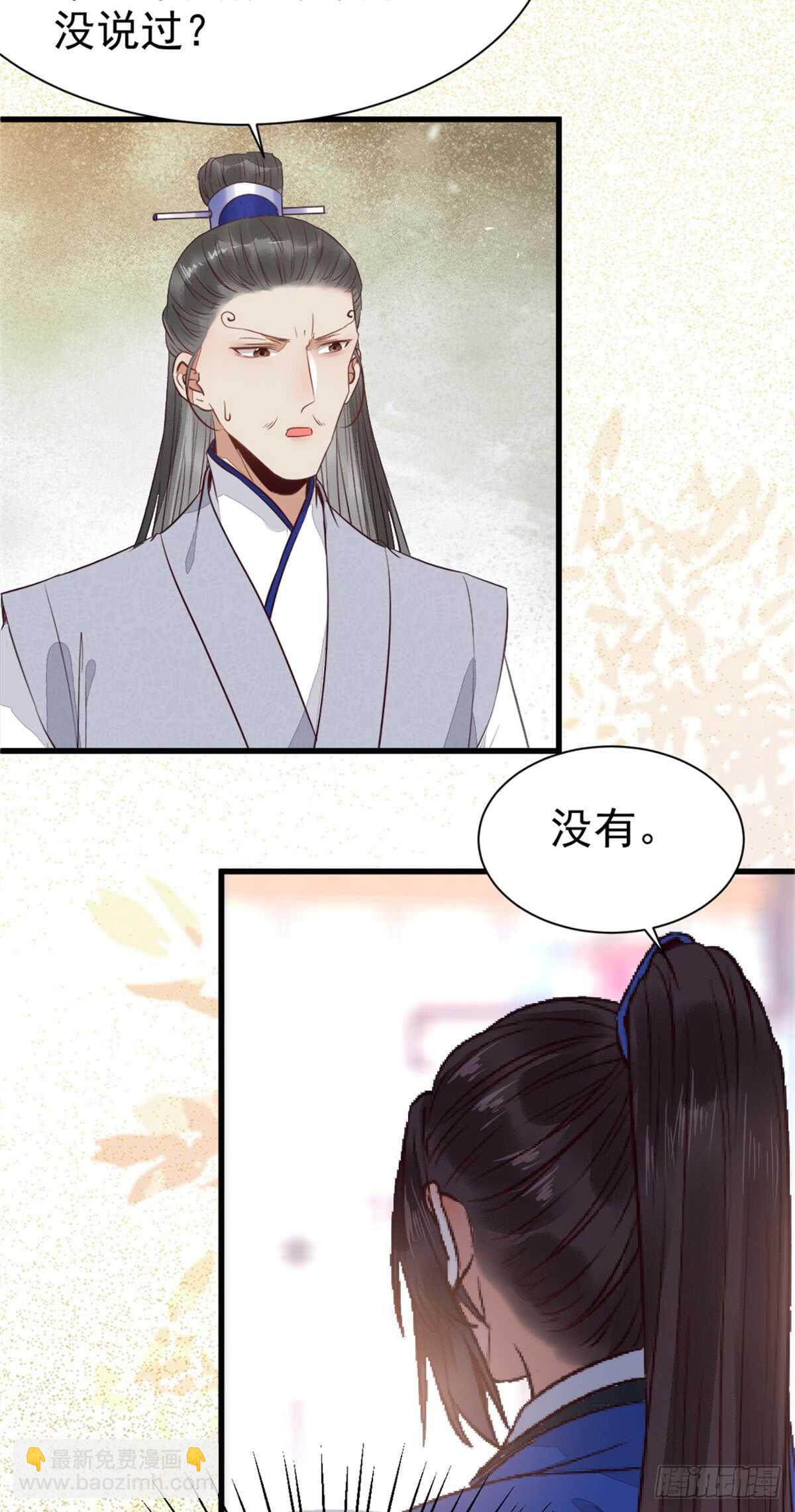 鬼醫鳳九 - 雜靈根廢材(1/2) - 6