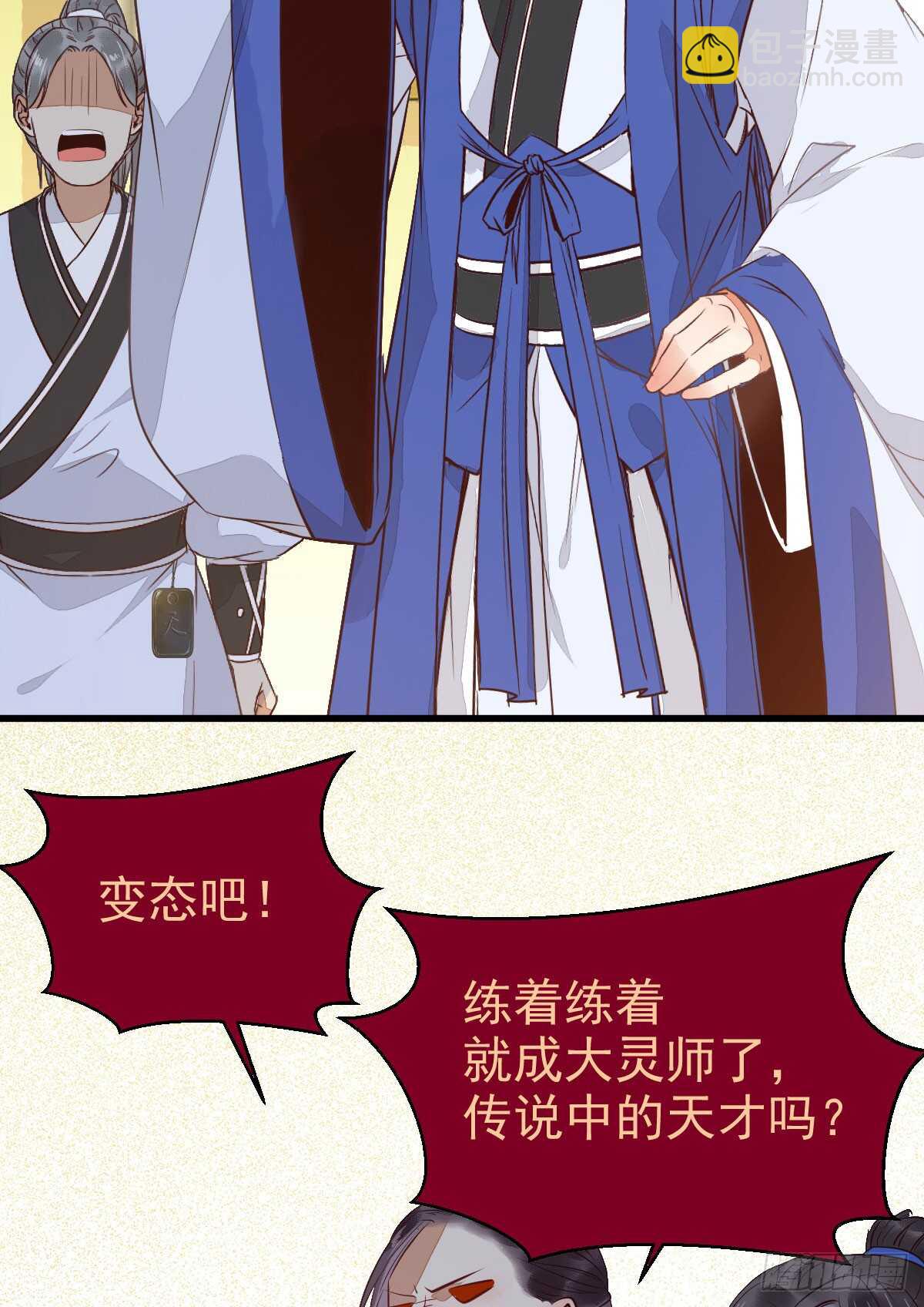 鬼醫鳳九 - 雜靈根廢材(1/2) - 2