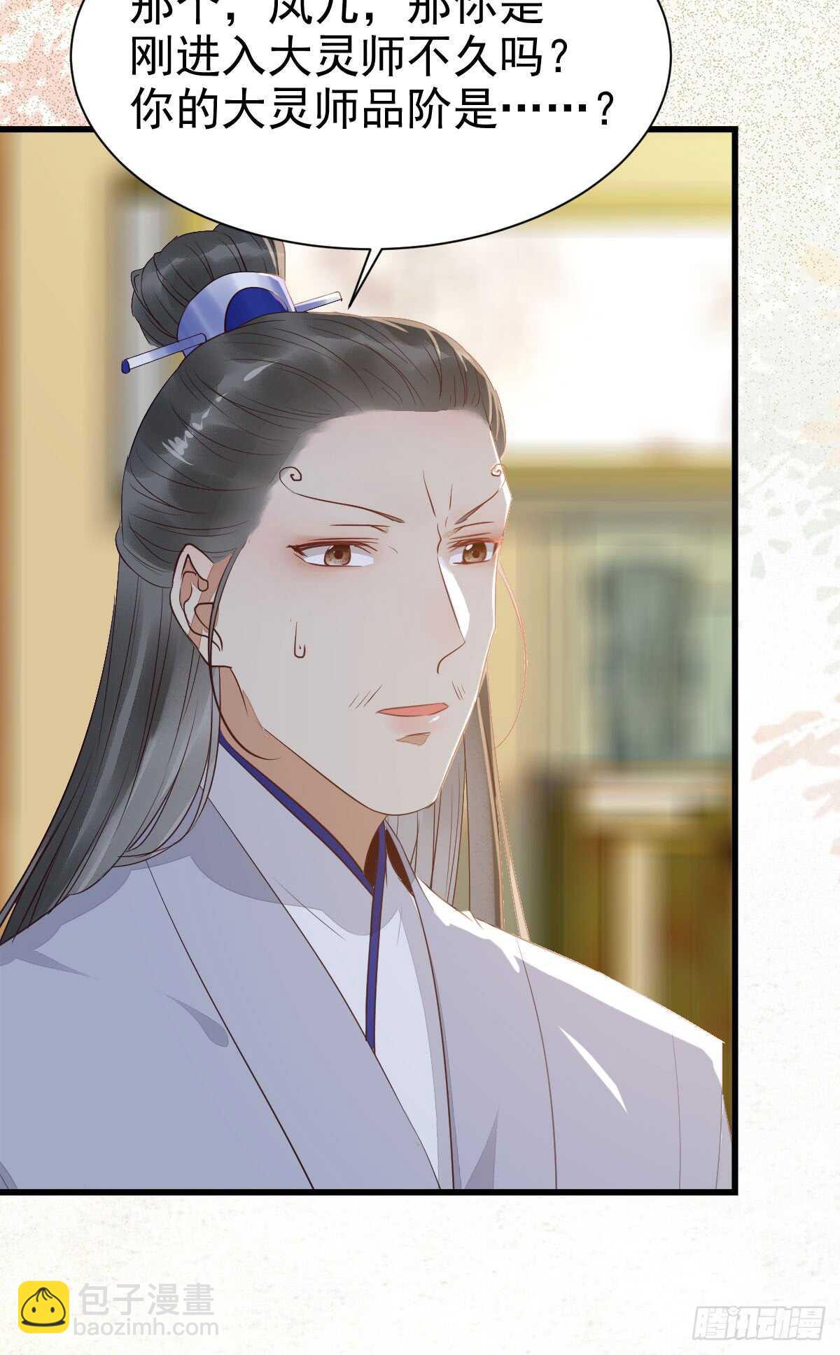 鬼醫鳳九 - 雜靈根廢材(1/2) - 4