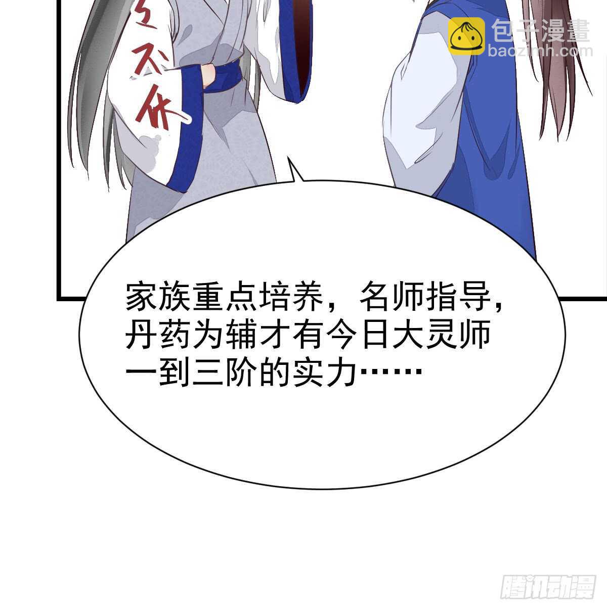 鬼醫鳳九 - 雜靈根廢材(1/2) - 1