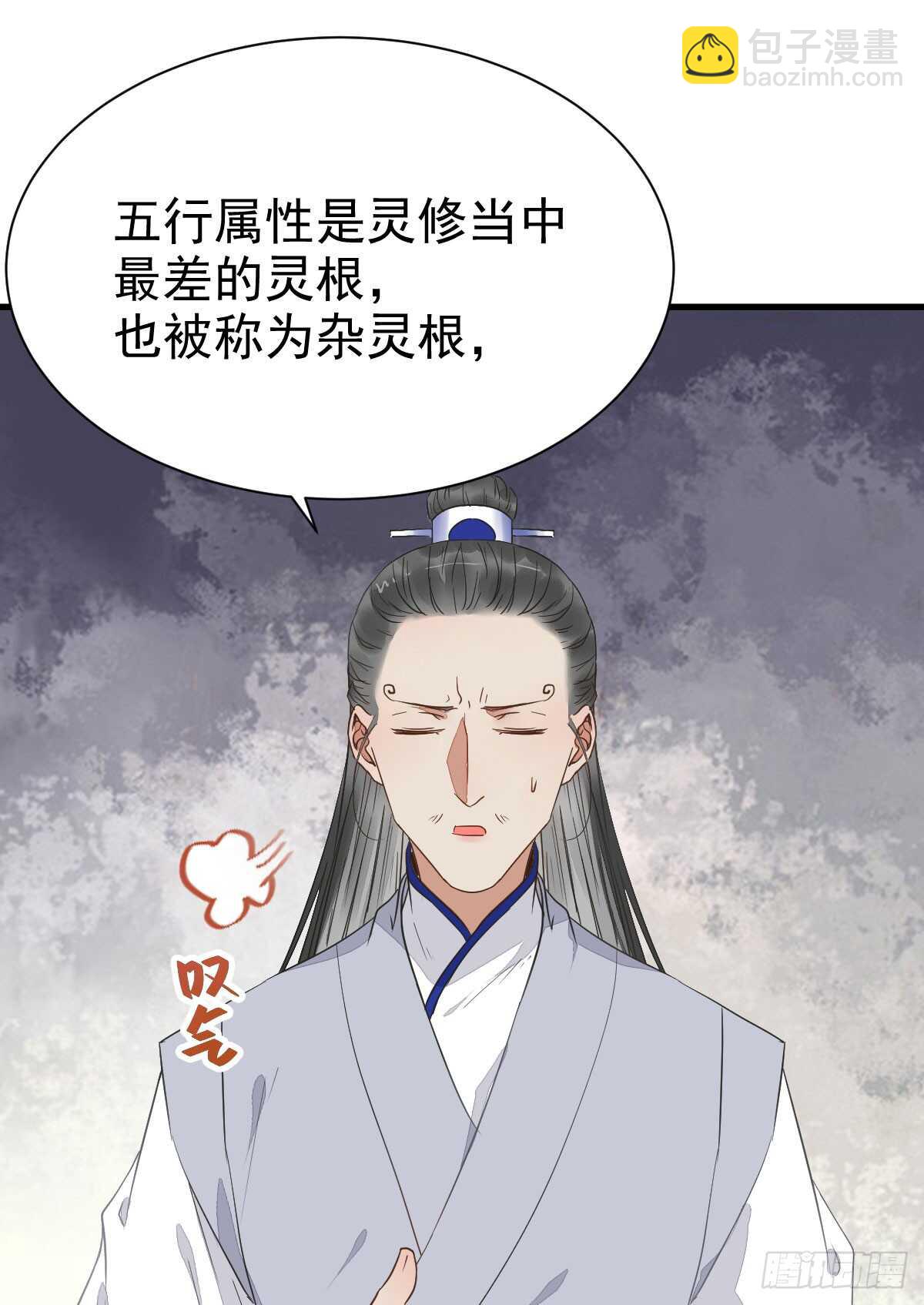 鬼醫鳳九 - 雜靈根廢材(1/2) - 8