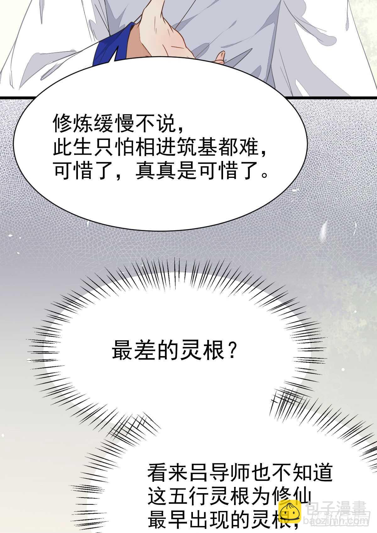 鬼醫鳳九 - 雜靈根廢材(1/2) - 1