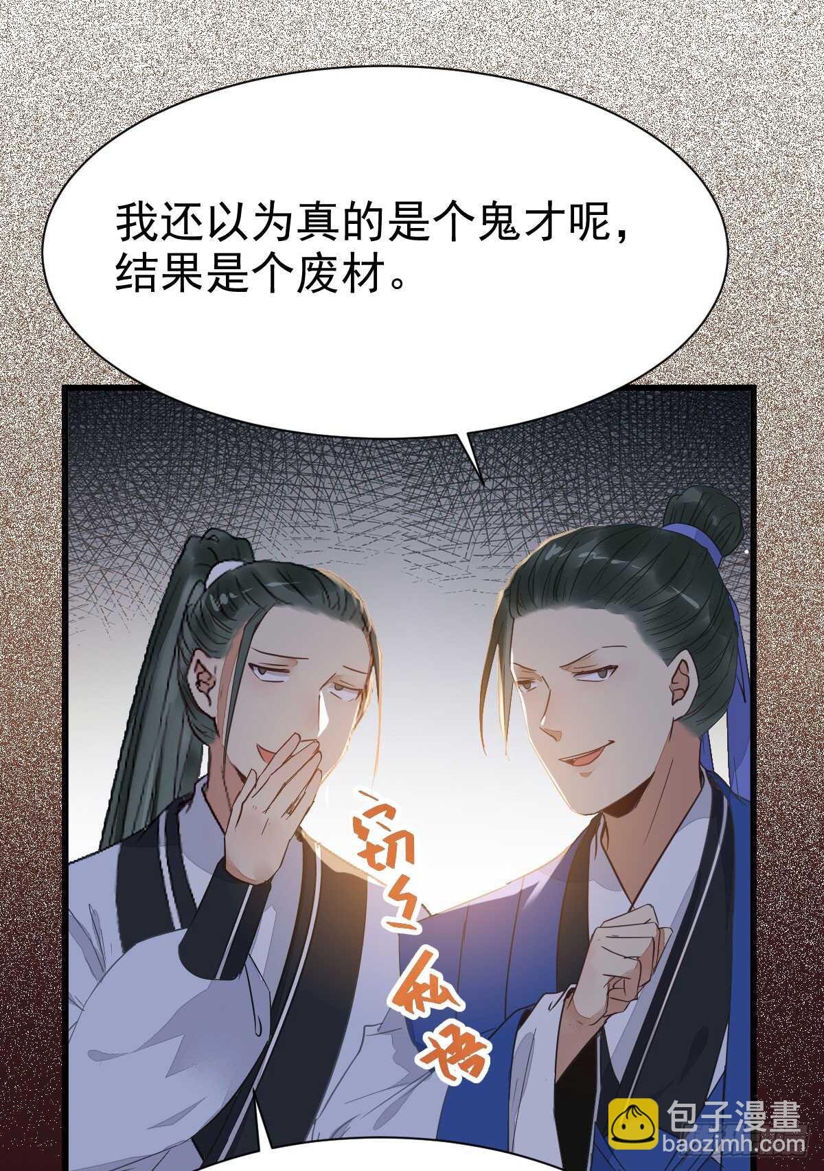 鬼醫鳳九 - 雜靈根廢材(1/2) - 4