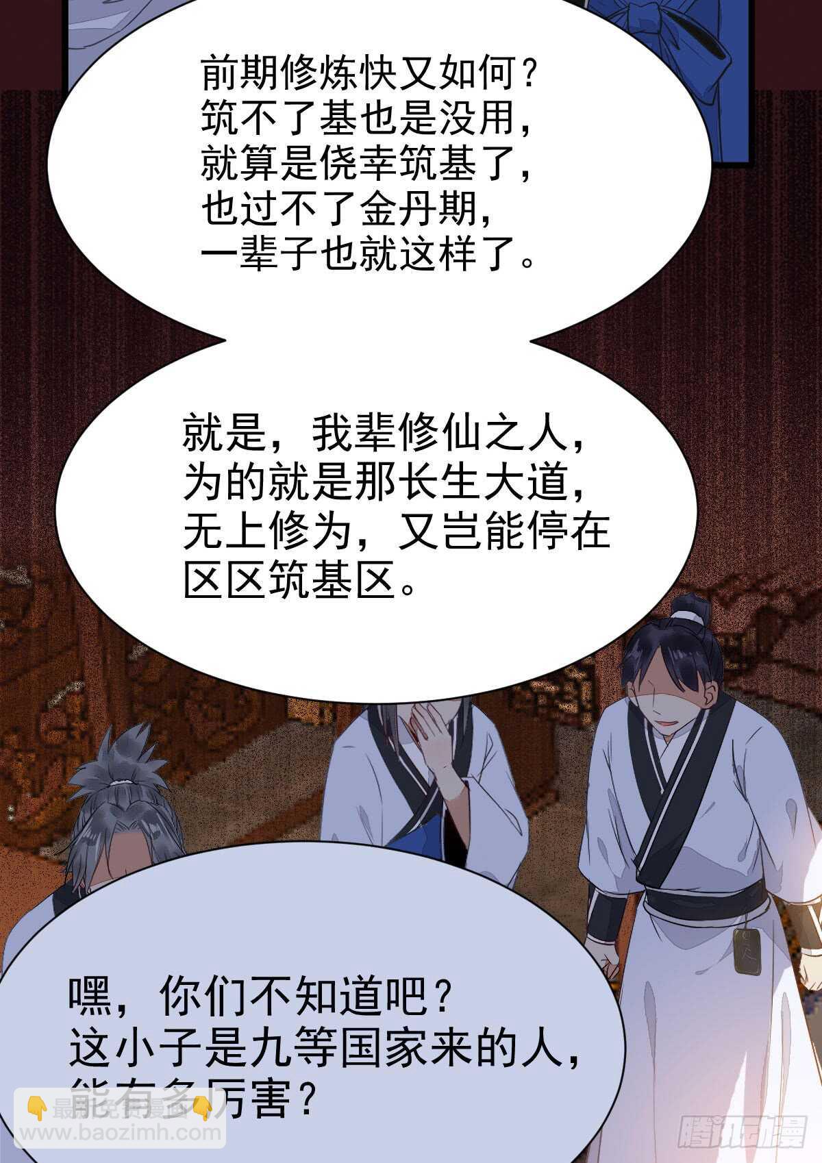 鬼醫鳳九 - 雜靈根廢材(1/2) - 5