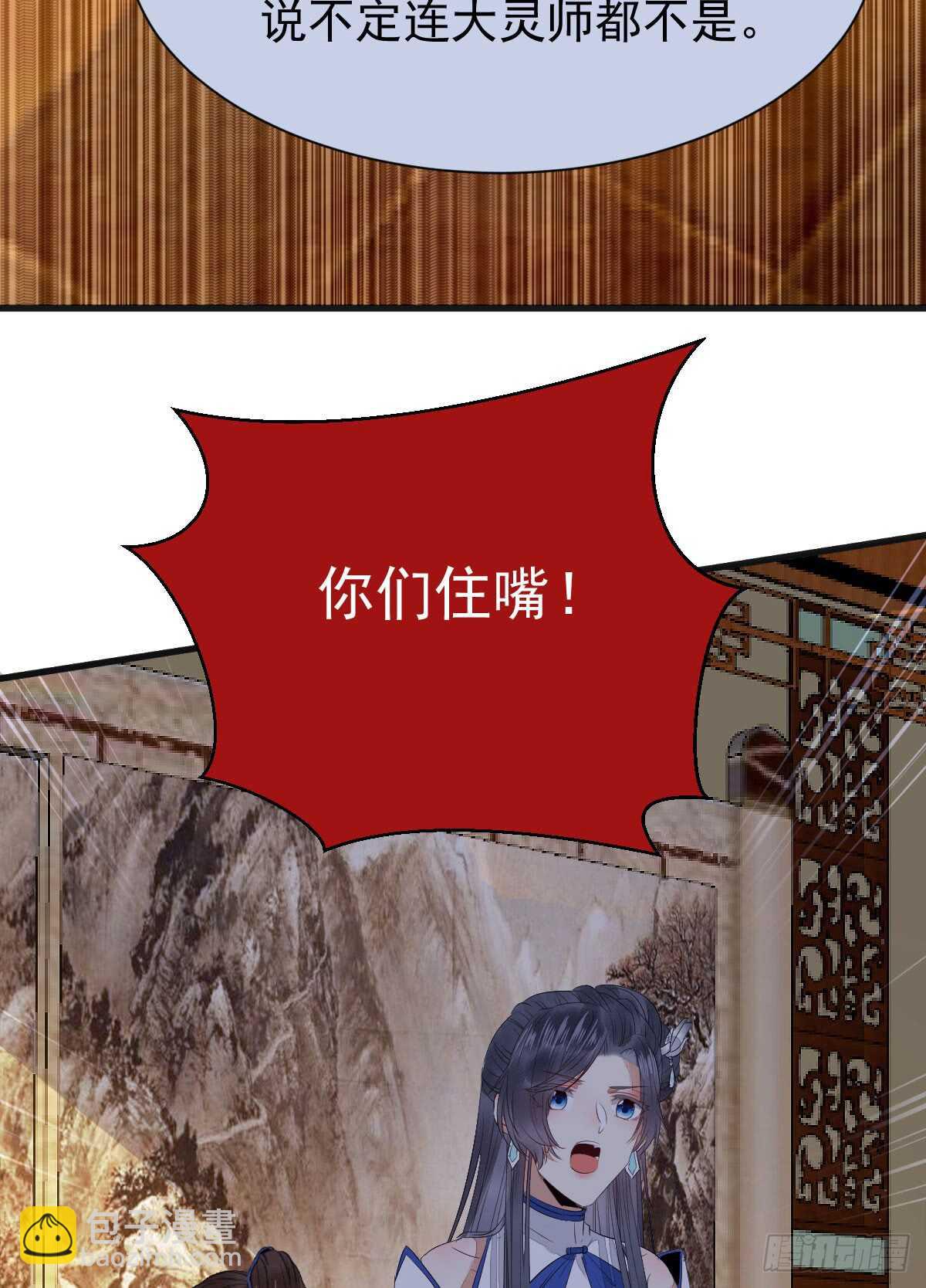 鬼醫鳳九 - 雜靈根廢材(1/2) - 8