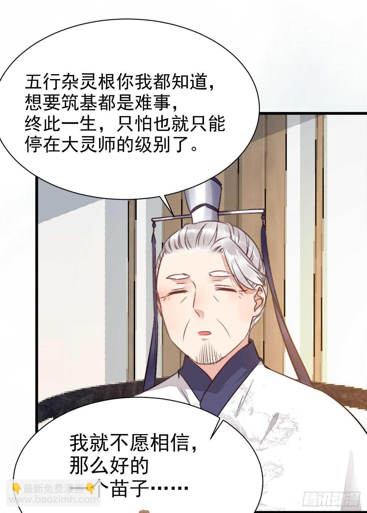 鬼醫鳳九 - 靈藥失竊(1/2) - 6