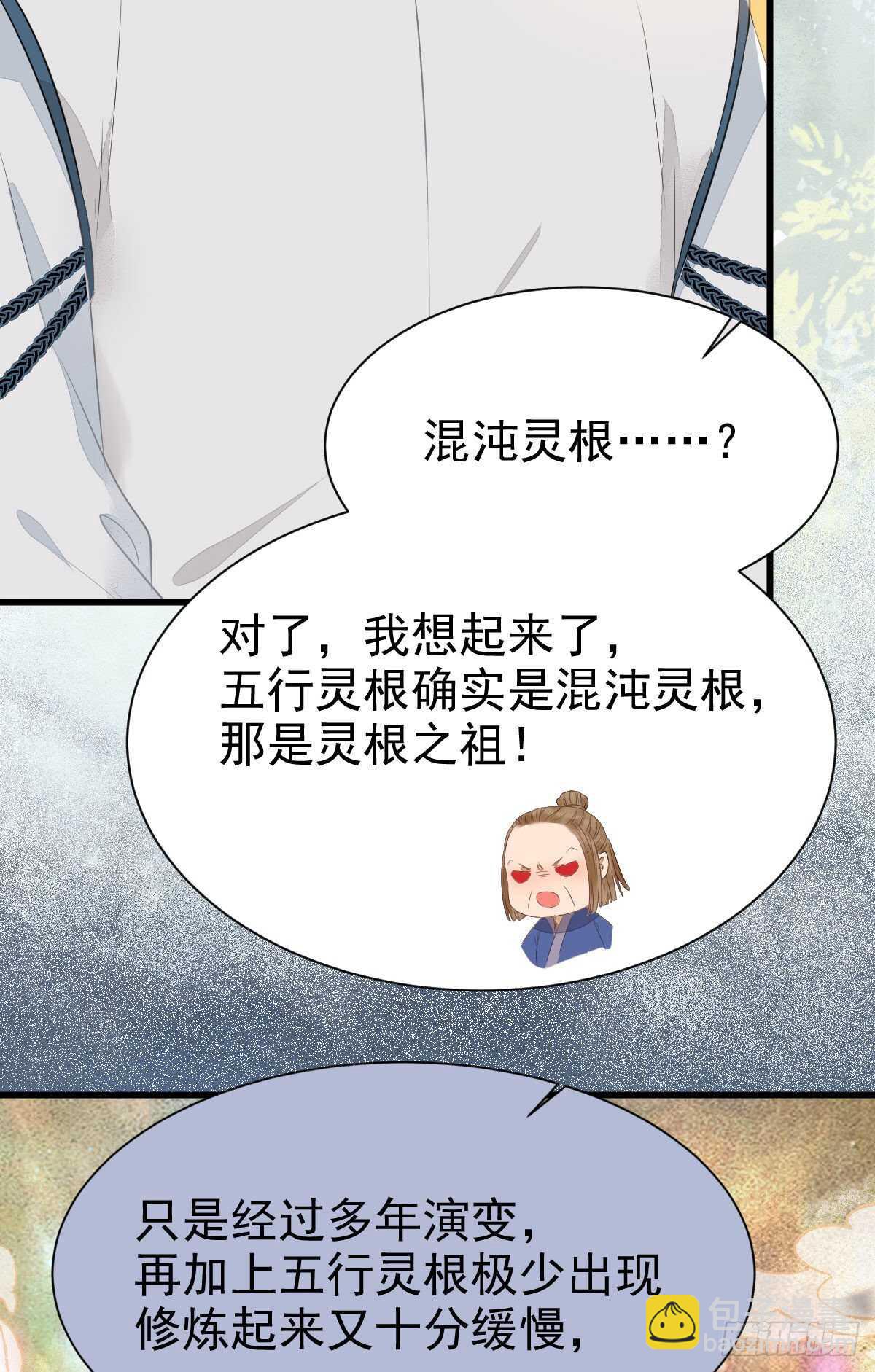 鬼醫鳳九 - 靈藥失竊(1/2) - 8