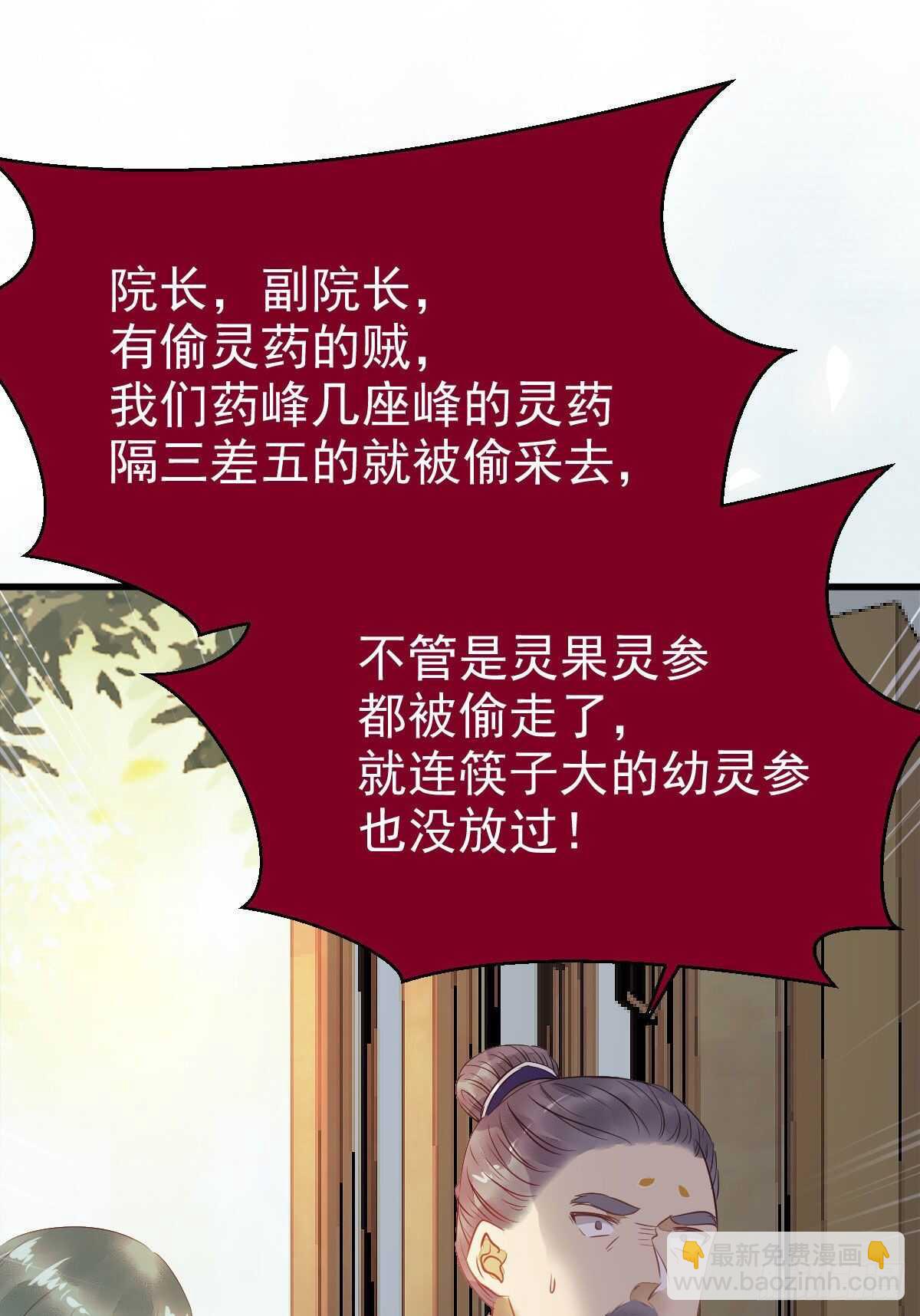 鬼醫鳳九 - 靈藥失竊(1/2) - 2