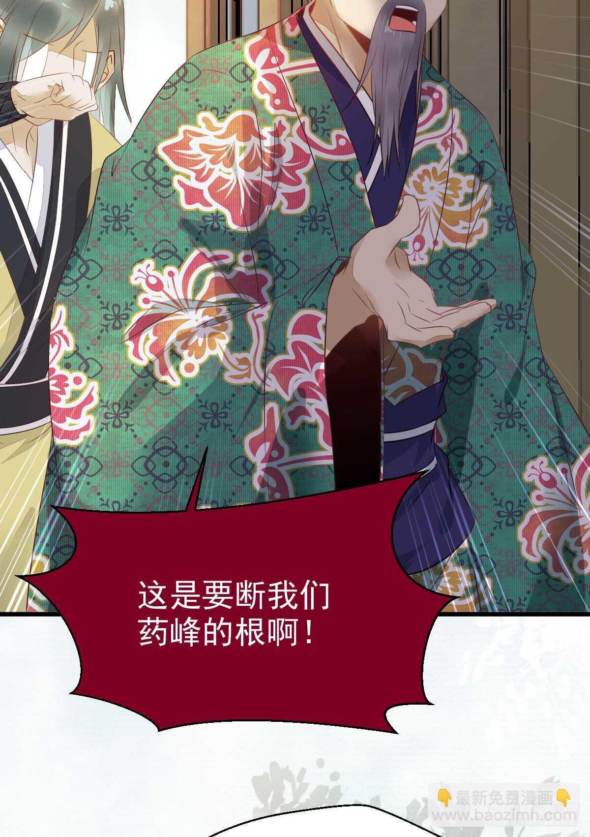 鬼醫鳳九 - 靈藥失竊(1/2) - 3