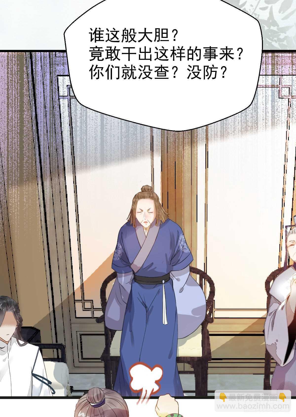 鬼醫鳳九 - 靈藥失竊(1/2) - 4