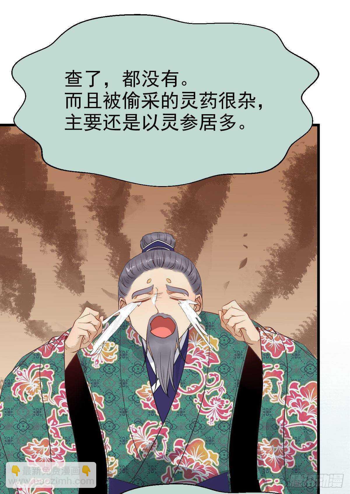 鬼醫鳳九 - 靈藥失竊(1/2) - 7