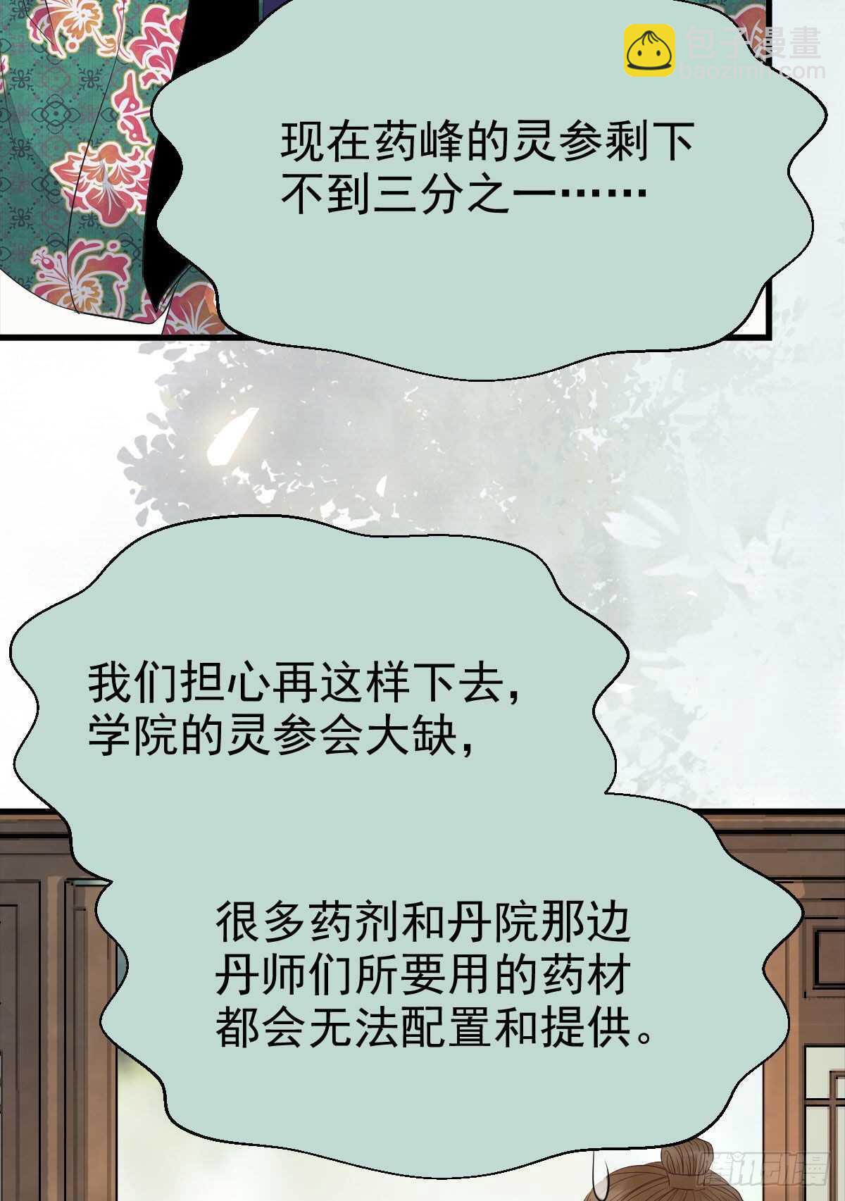 鬼醫鳳九 - 靈藥失竊(1/2) - 8