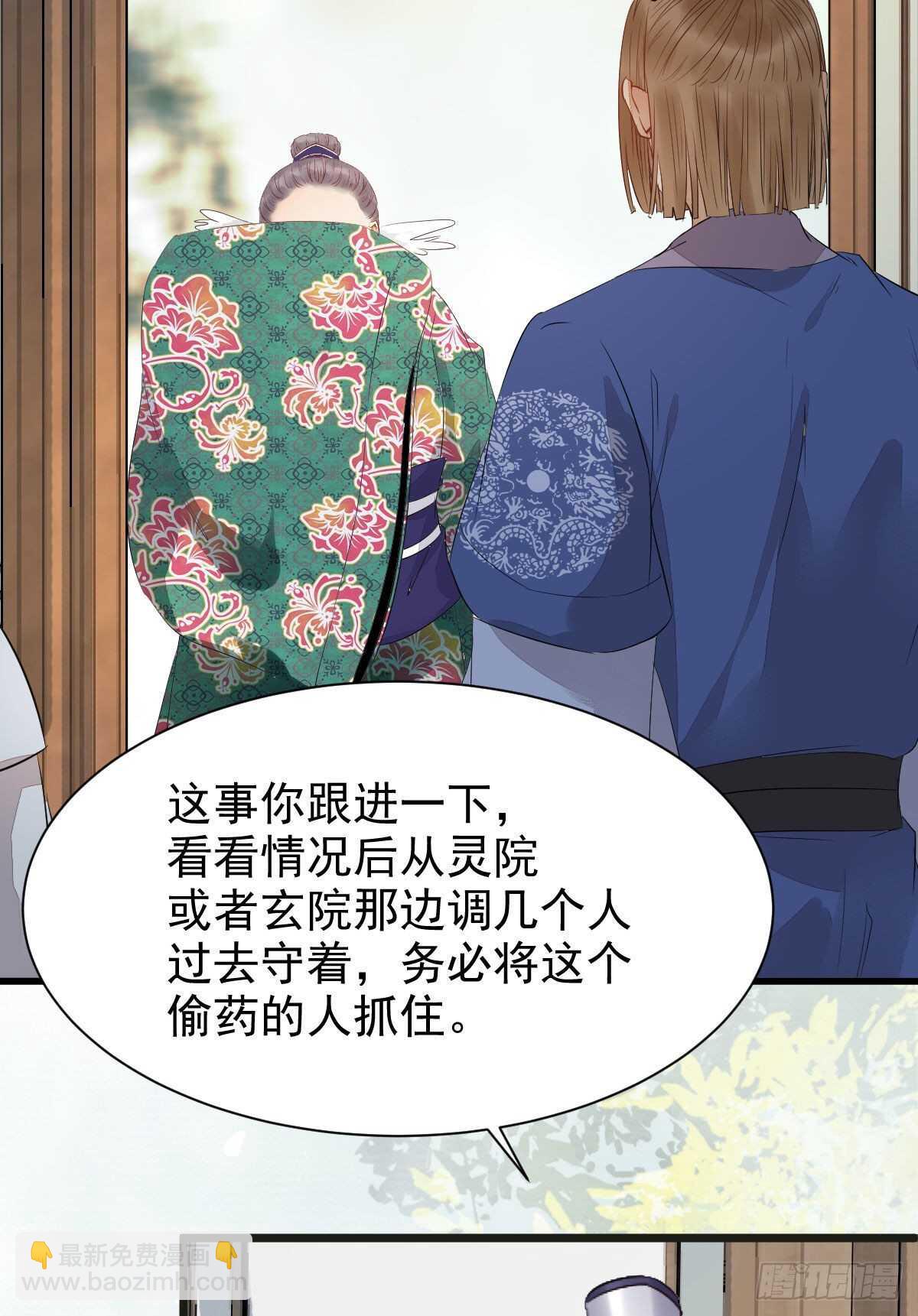 鬼醫鳳九 - 靈藥失竊(1/2) - 1