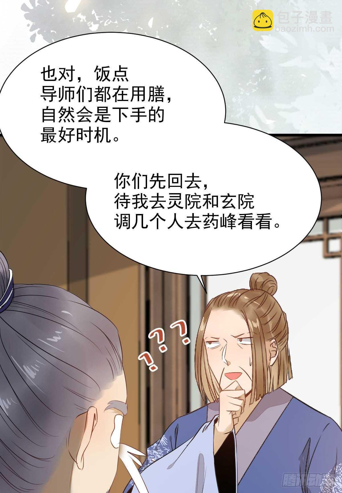 鬼醫鳳九 - 靈藥失竊(1/2) - 6