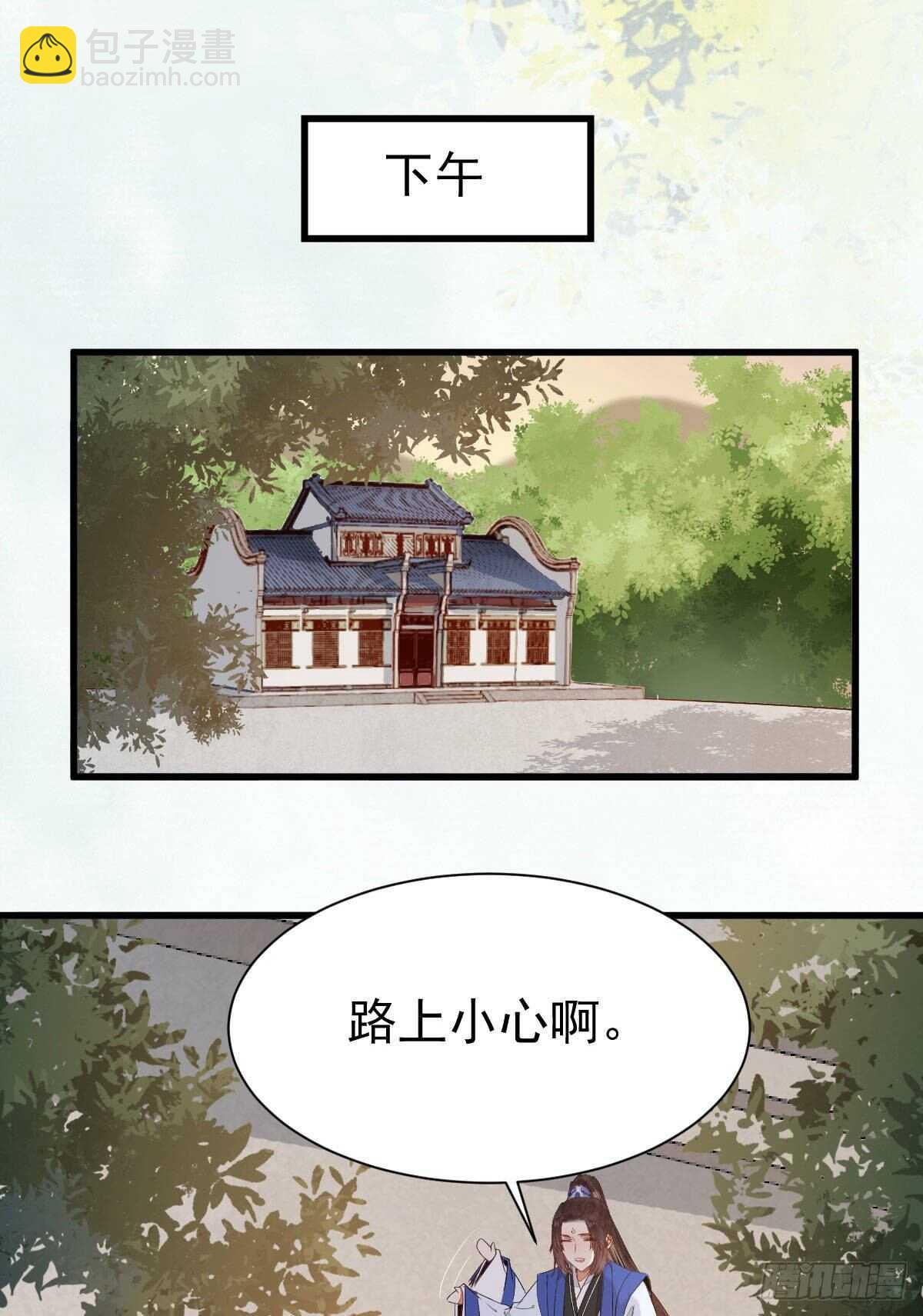 鬼醫鳳九 - 靈藥失竊(1/2) - 8