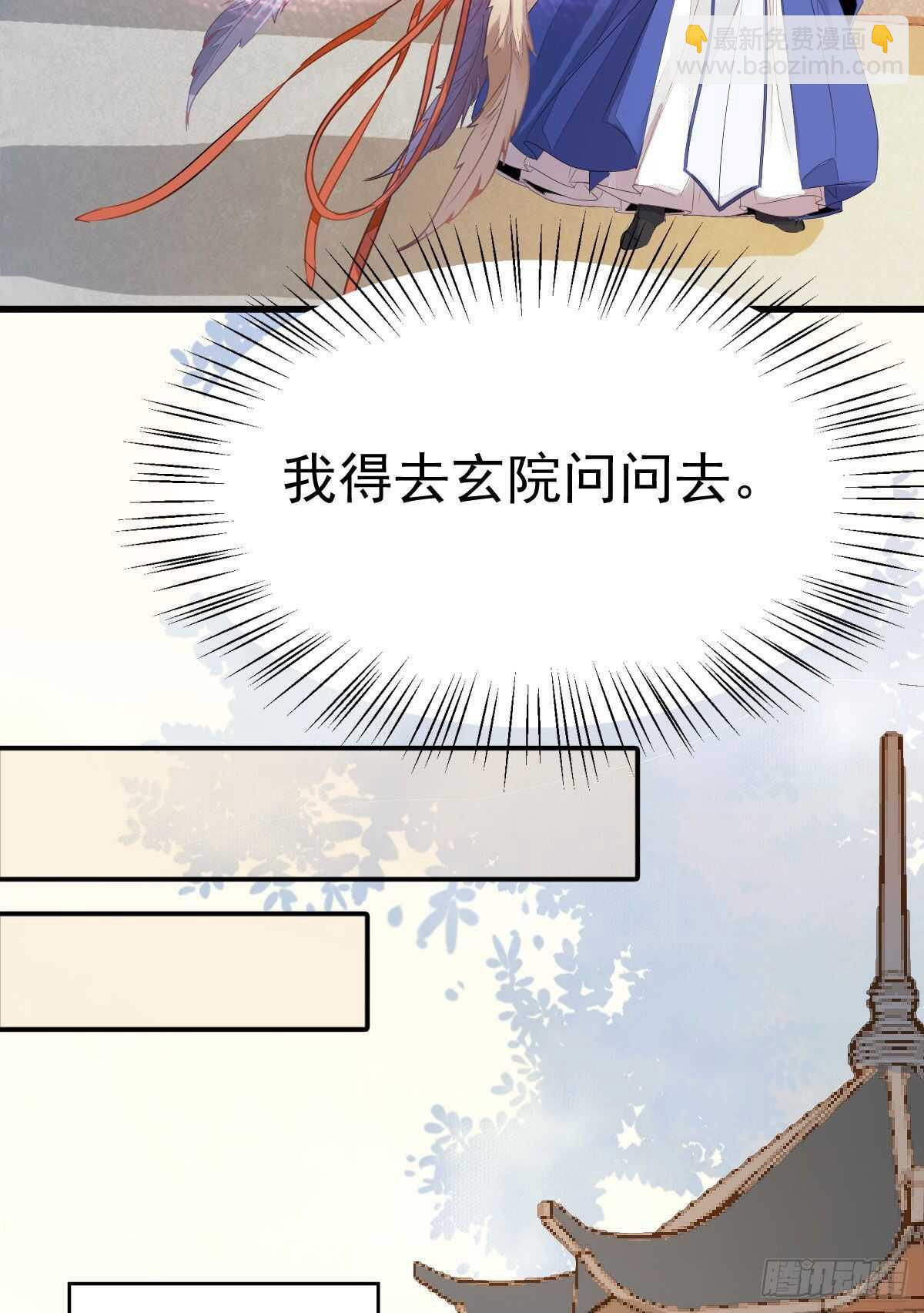 鬼醫鳳九 - 靈藥失竊(1/2) - 4