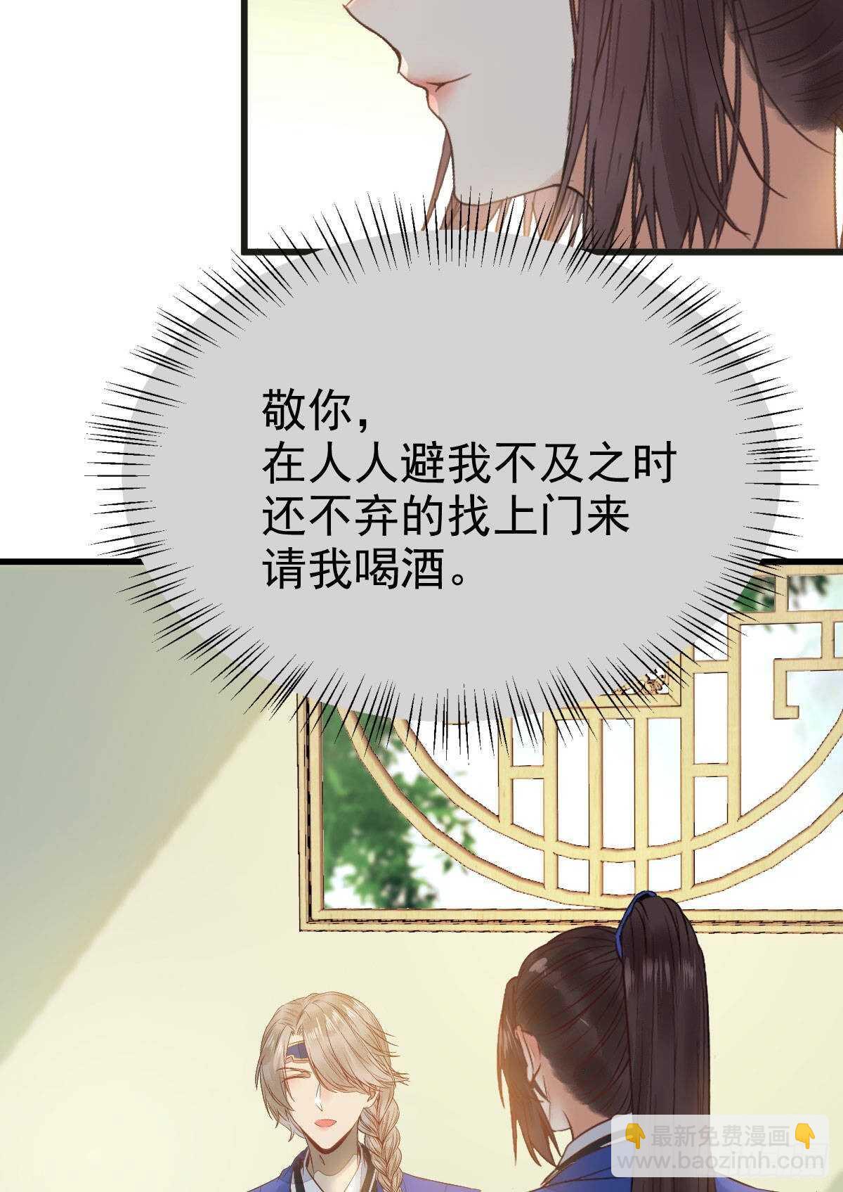 鬼醫鳳九 - 靈藥失竊(1/2) - 8