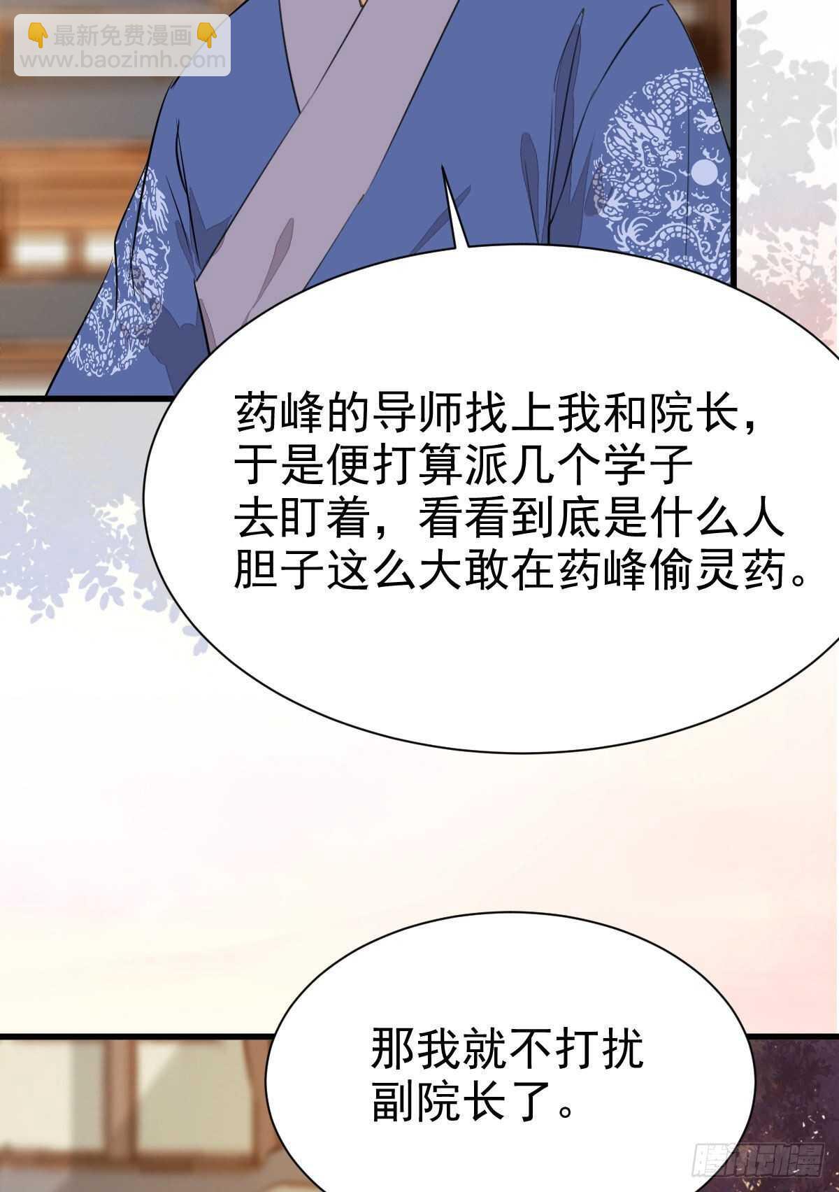 鬼醫鳳九 - 毀掉名節(1/2) - 6