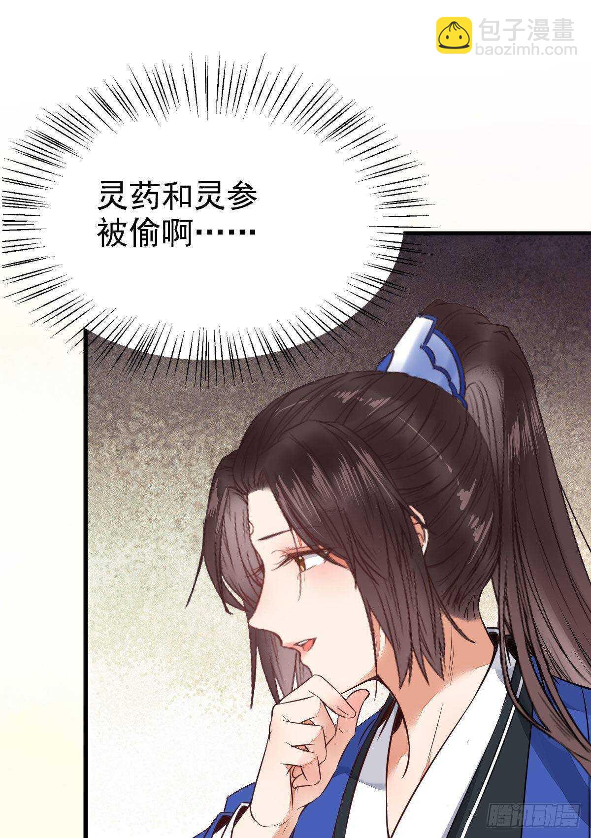 鬼醫鳳九 - 毀掉名節(1/2) - 8