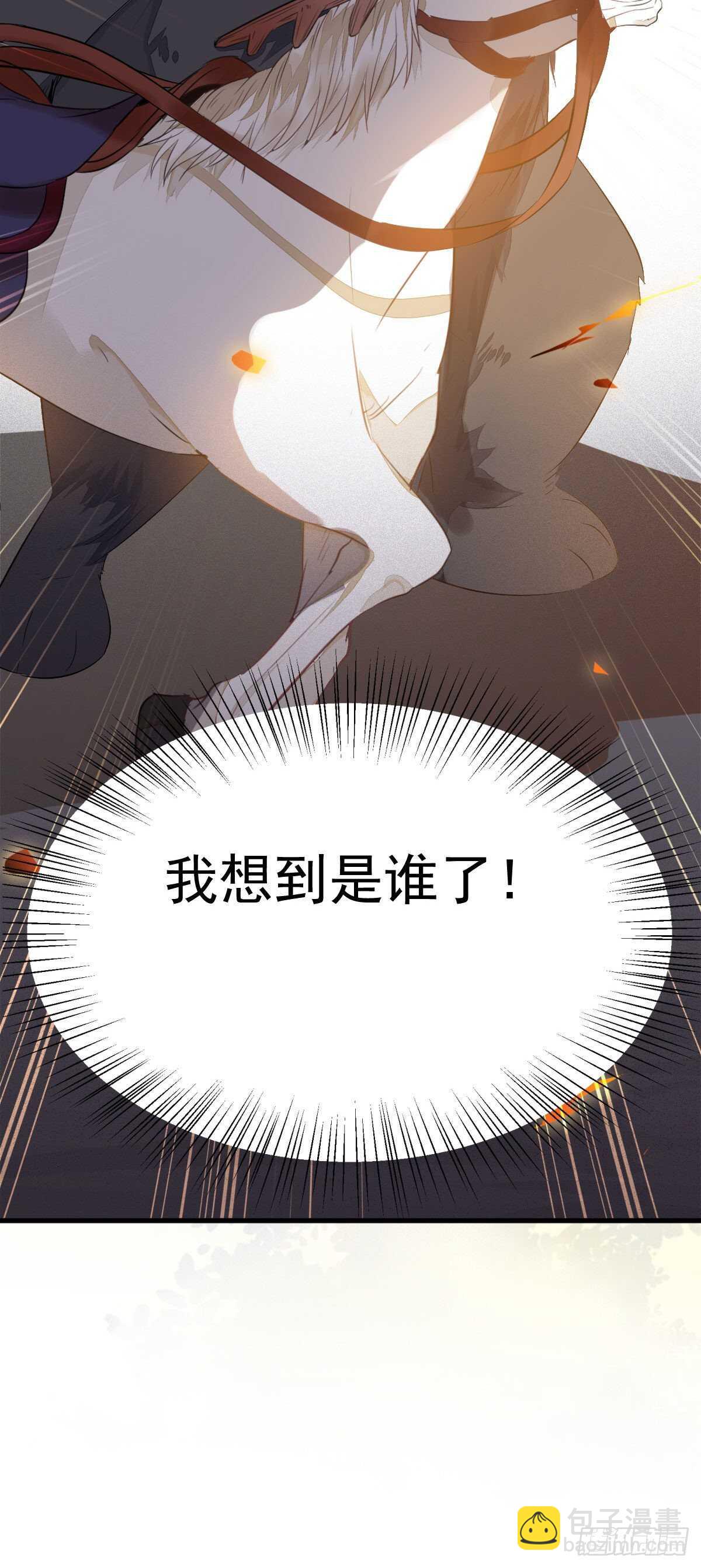 鬼醫鳳九 - 毀掉名節(1/2) - 3