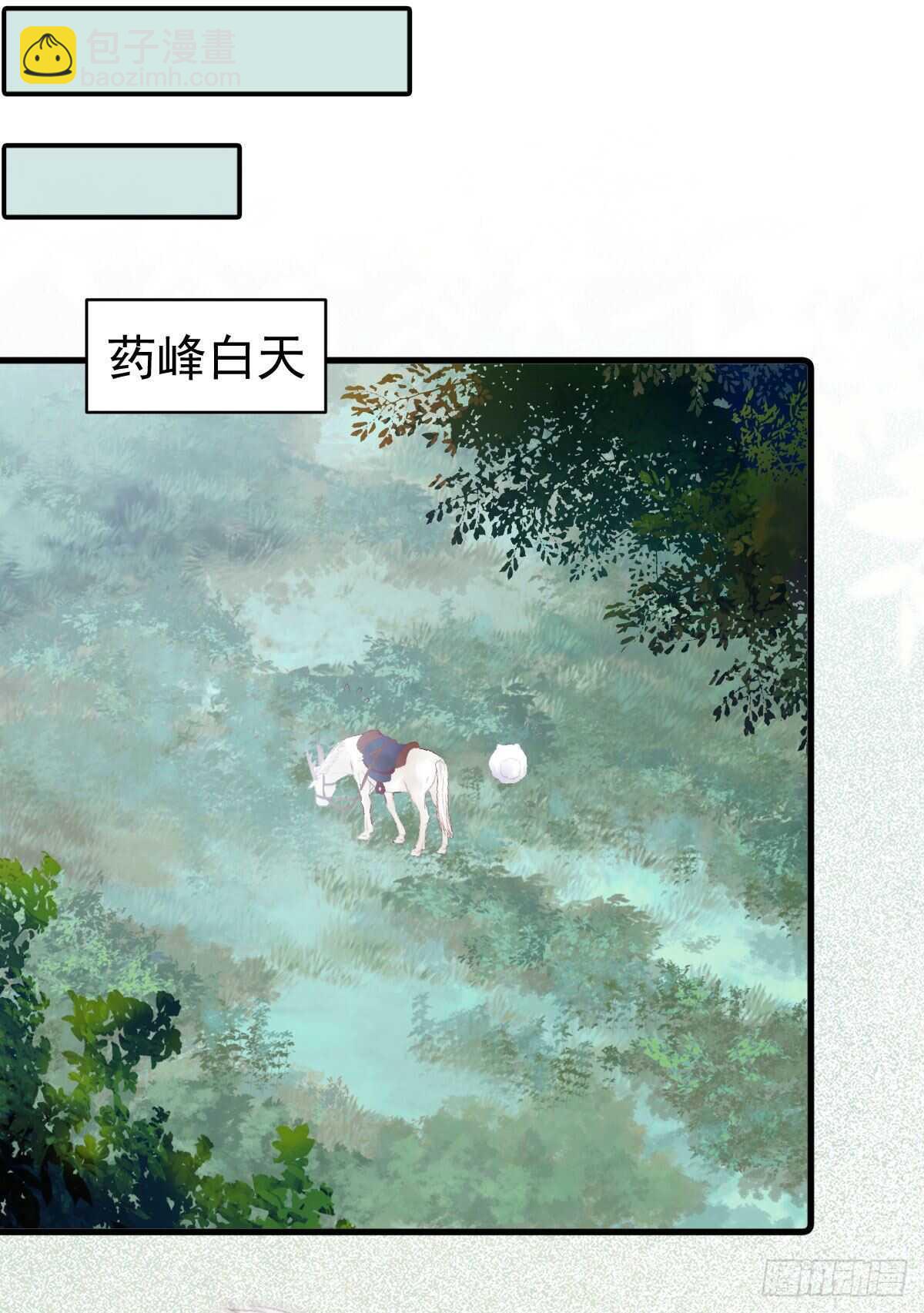 鬼醫鳳九 - 毀掉名節(1/2) - 4