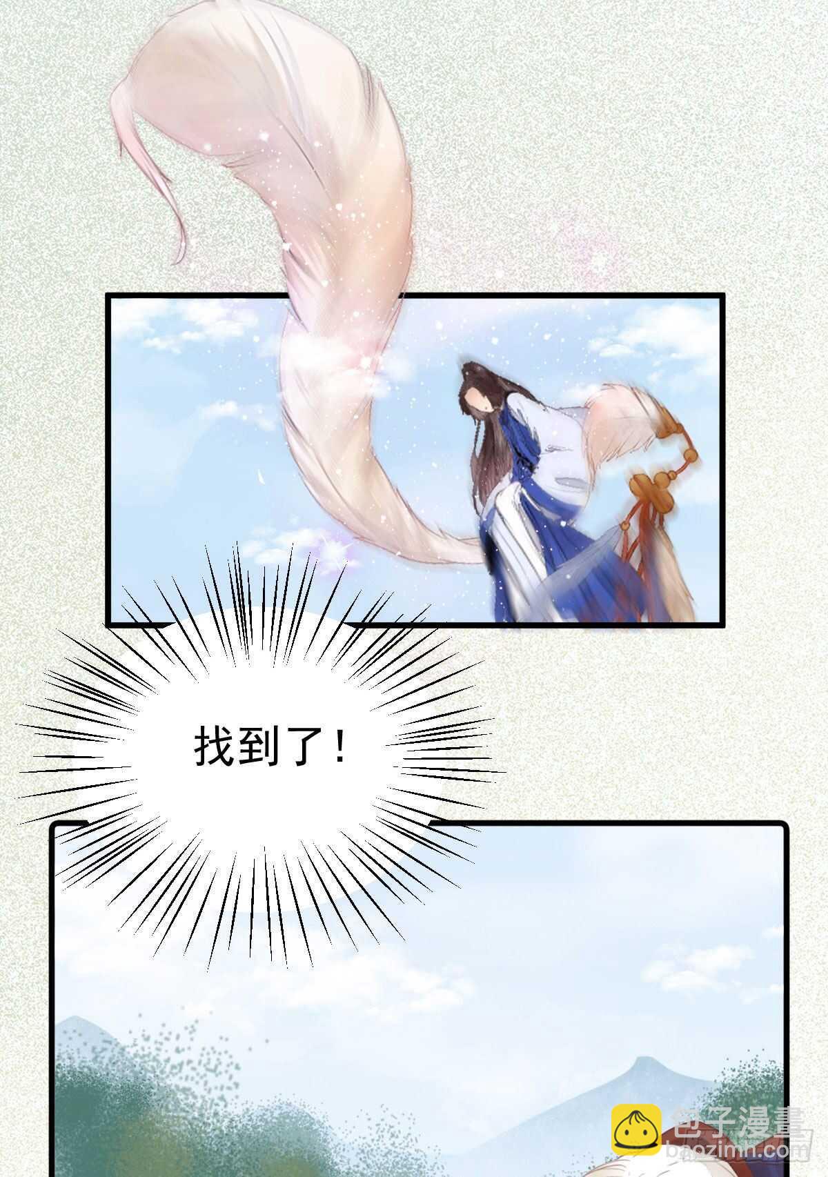 鬼醫鳳九 - 毀掉名節(1/2) - 5