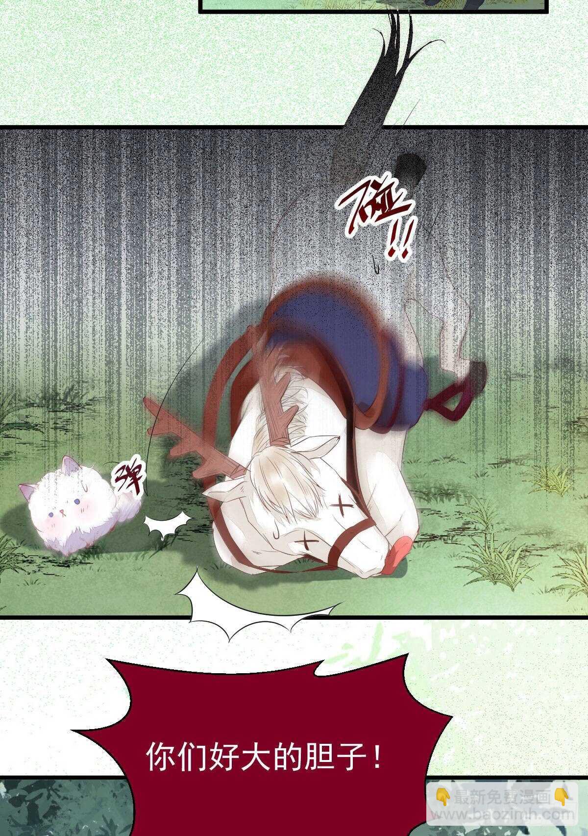 鬼醫鳳九 - 毀掉名節(1/2) - 7